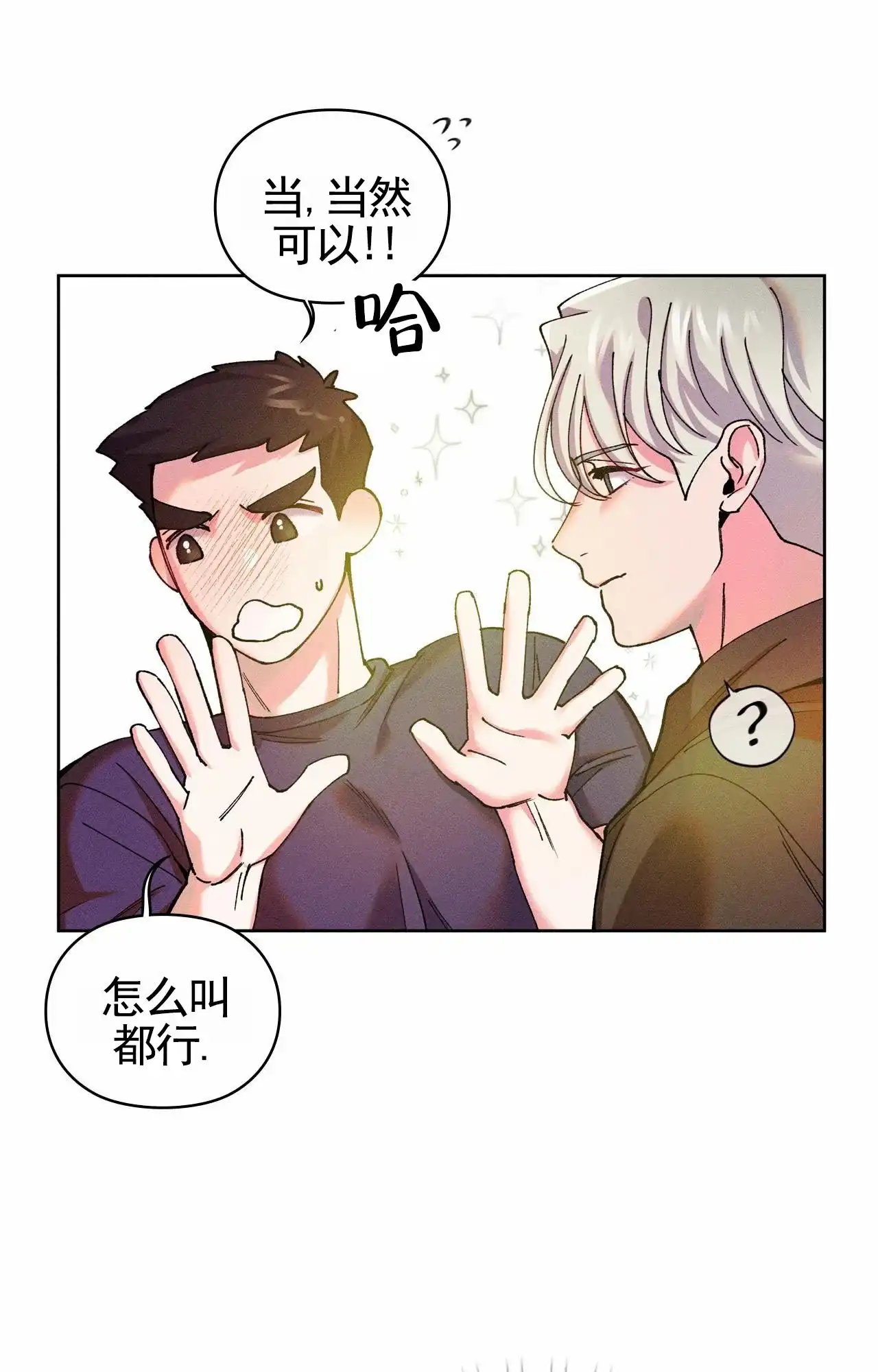 一起举哑铃 第3话 第18页