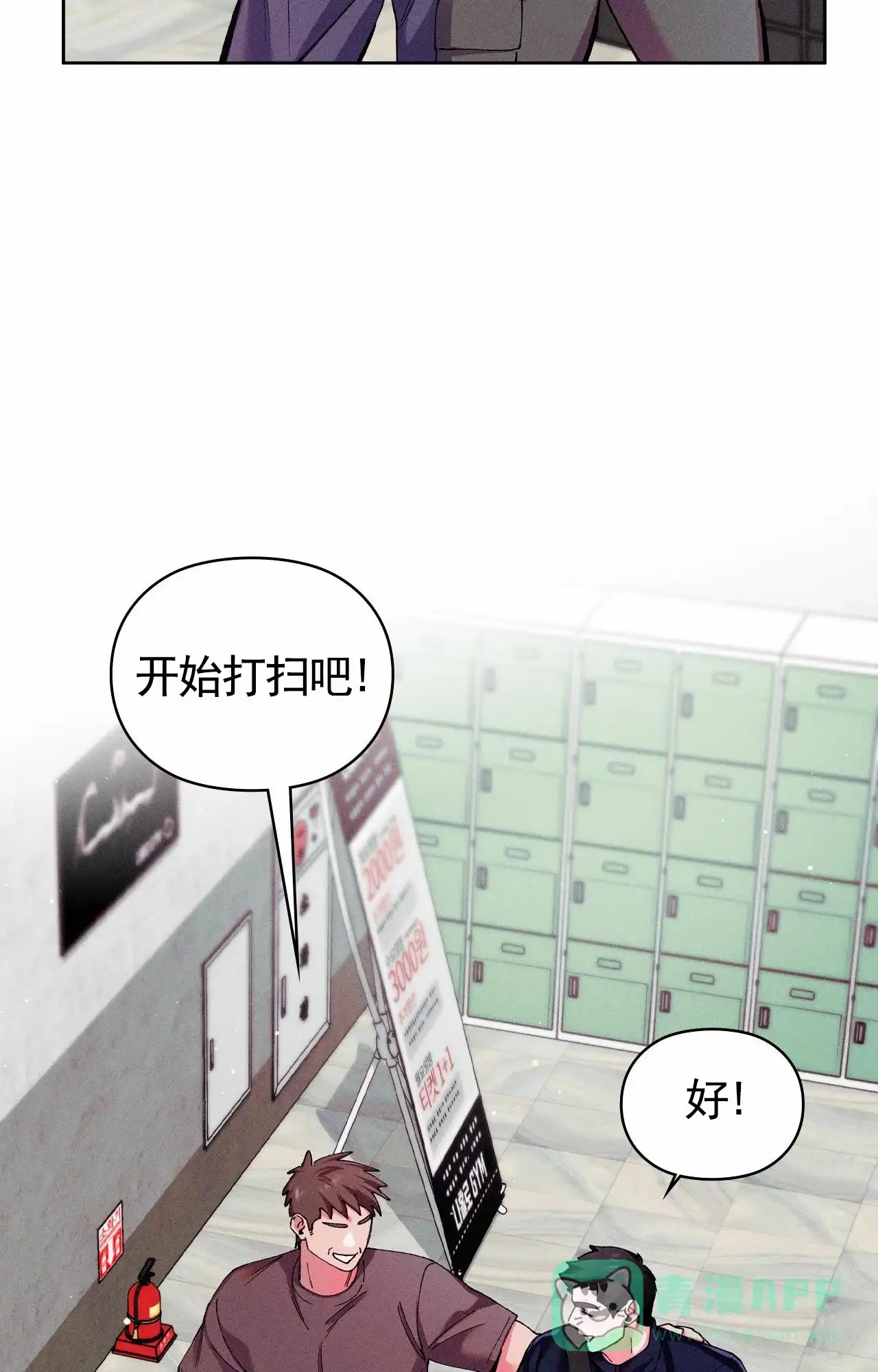 一起举哑铃 第3话 第6页