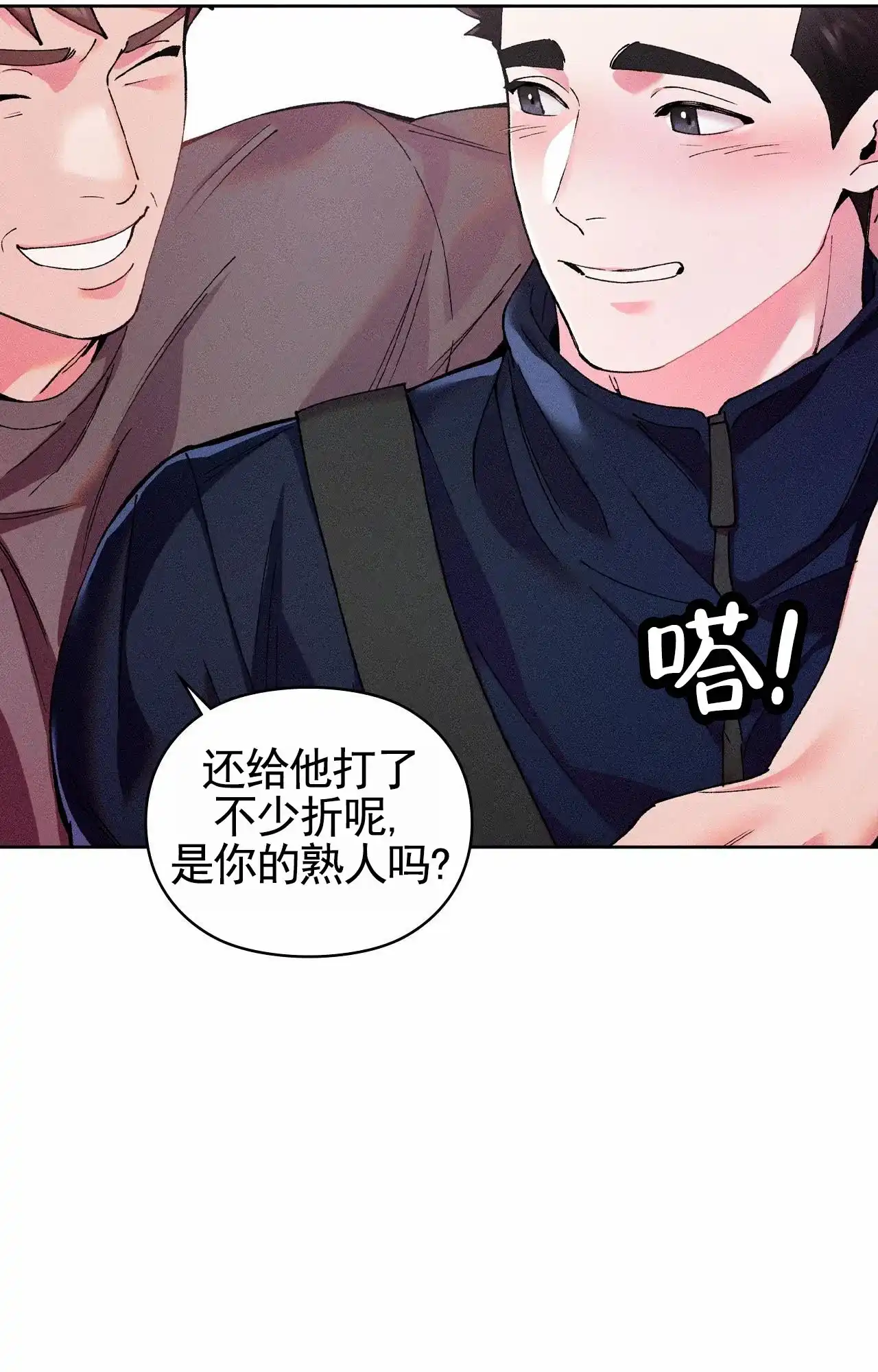 一起举哑铃 第3话 第4页