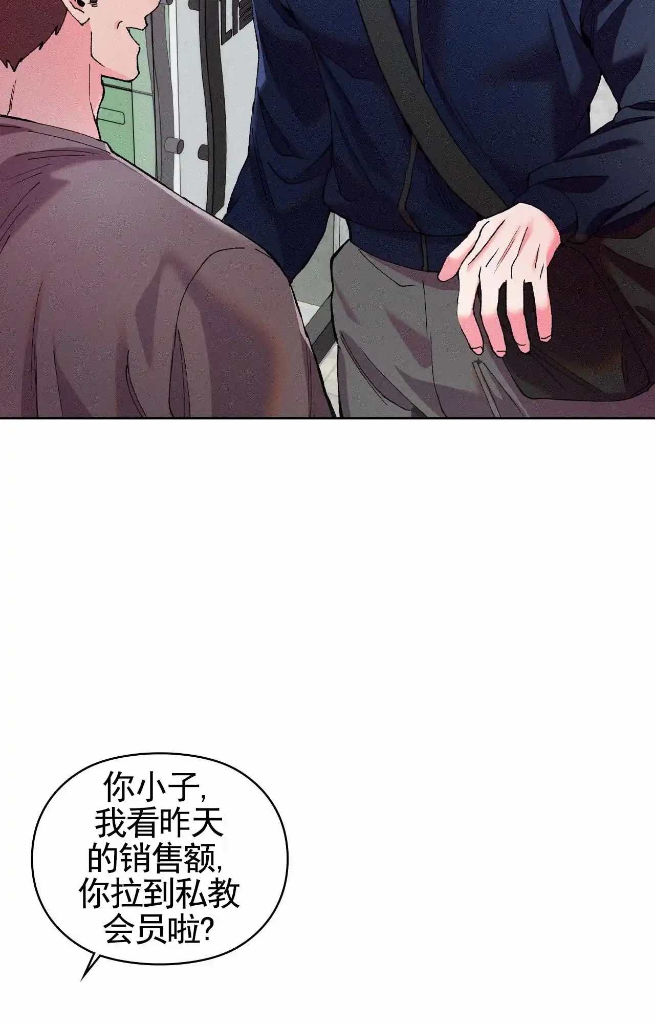 一起举哑铃 第3话 第3页