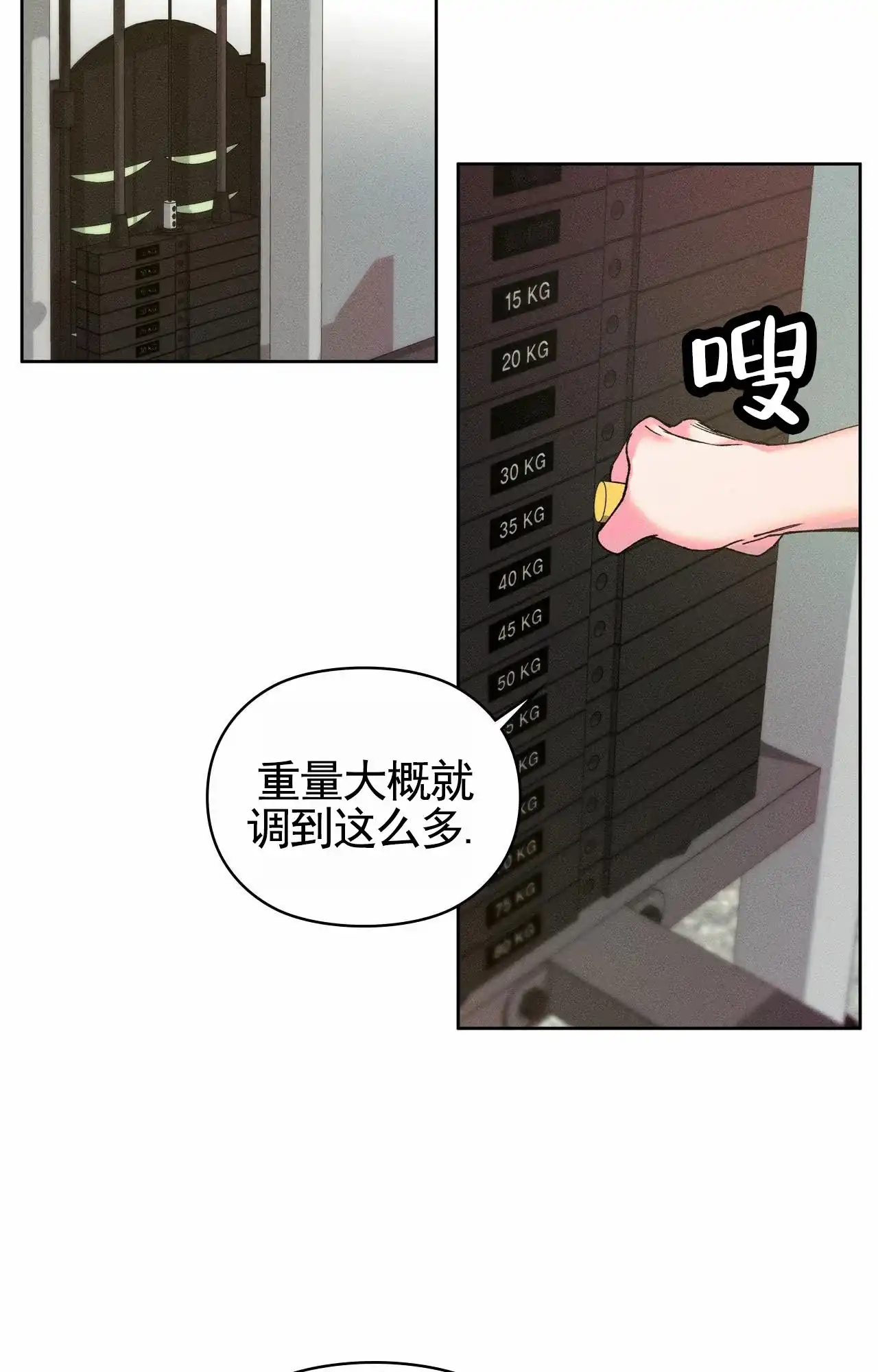 一起举哑铃 第3话 第23页