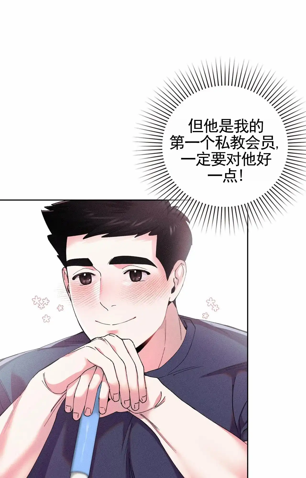 一起举哑铃 第3话 第9页