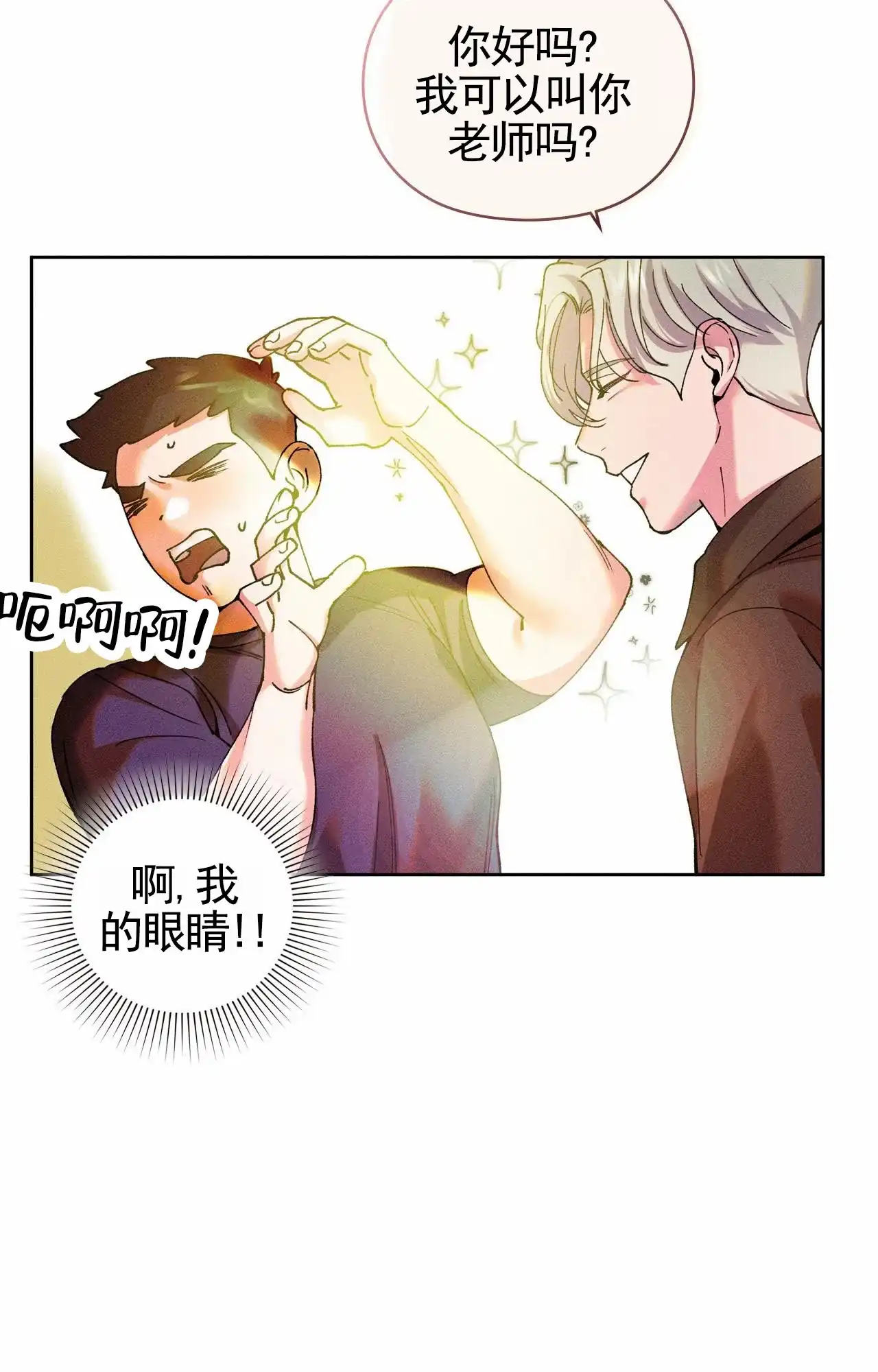 一起举哑铃 第3话 第17页