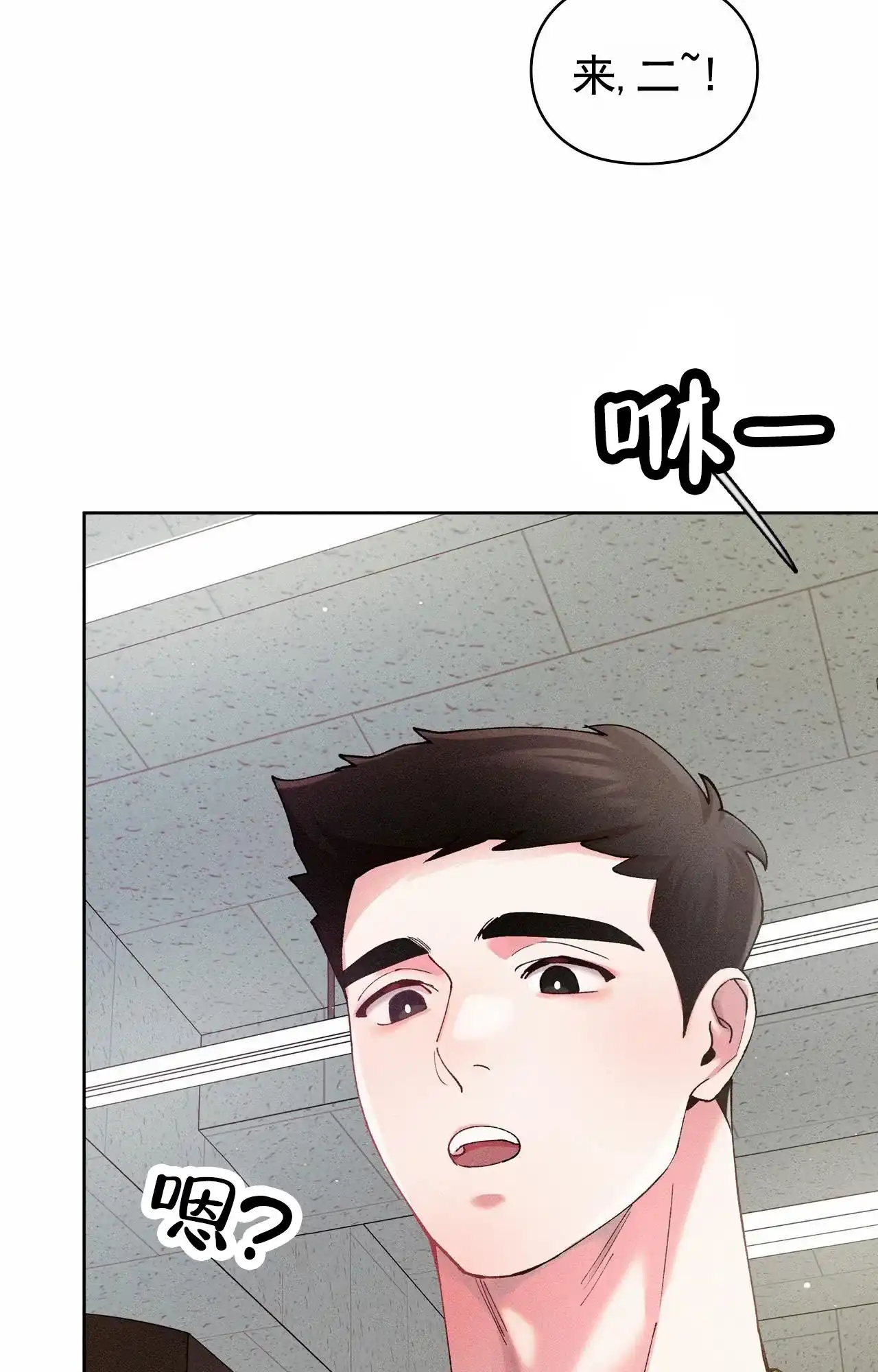 一起举哑铃 第3话 第32页