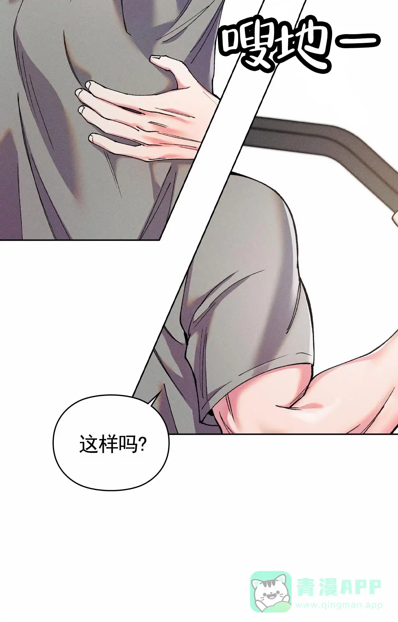 一起举哑铃 第3话 第26页