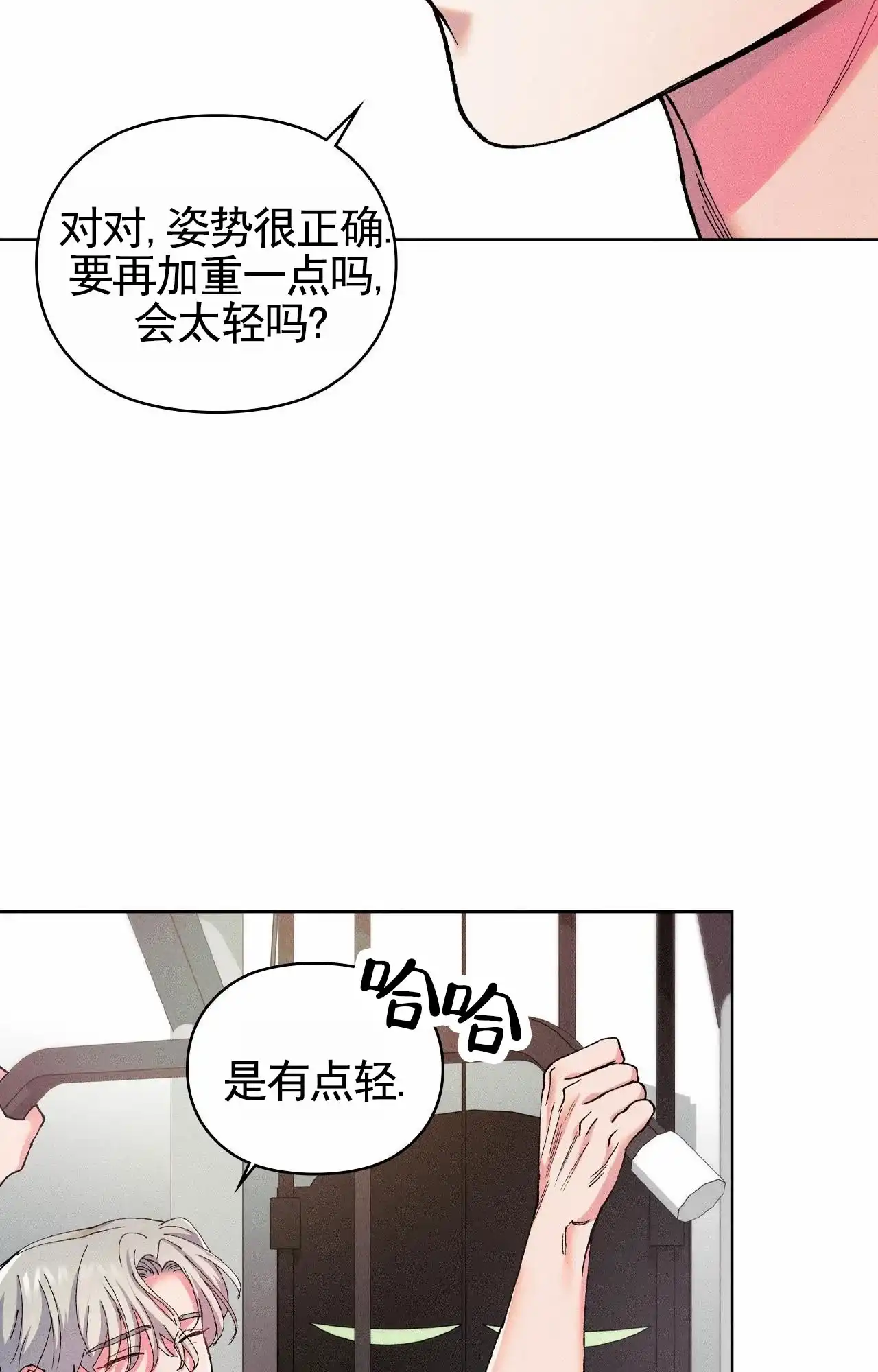 一起举哑铃 第3话 第28页