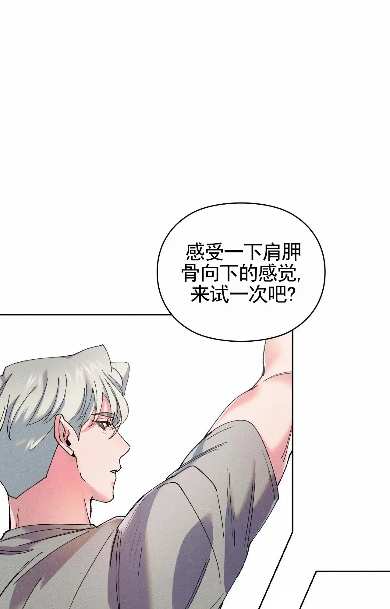 一起举哑铃 第3话 第25页