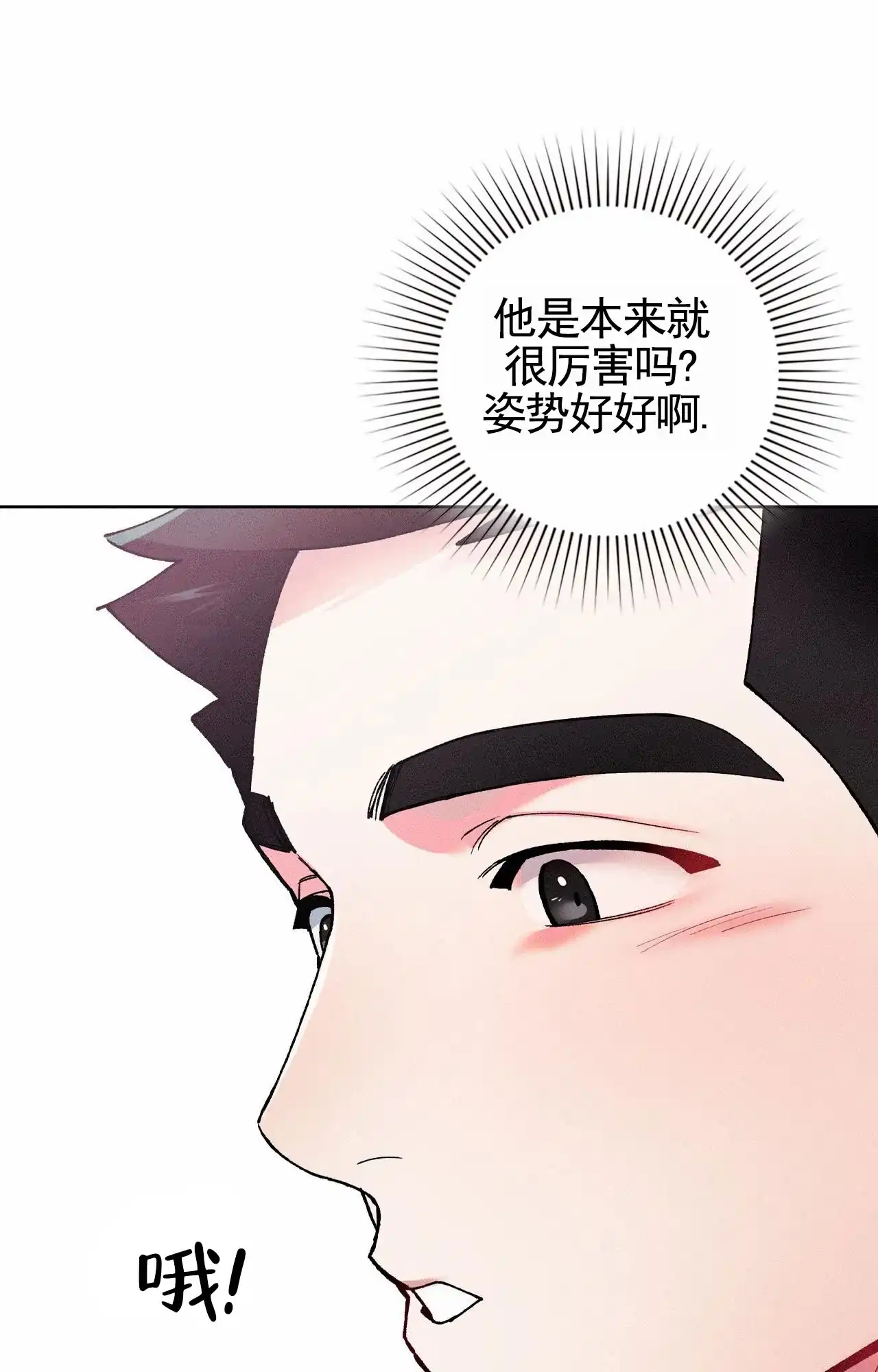 一起举哑铃 第3话 第27页