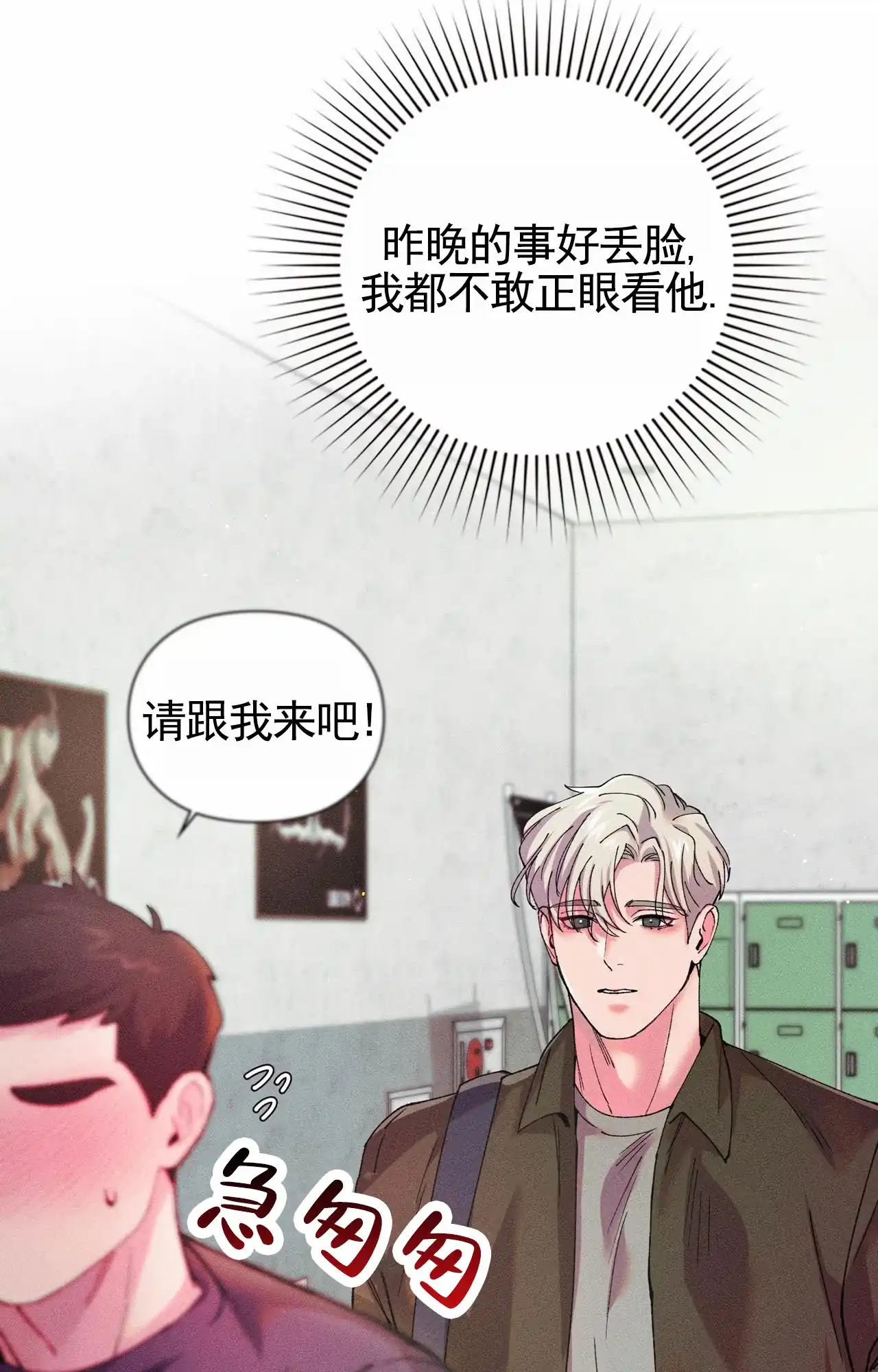 一起举哑铃 第3话 第19页