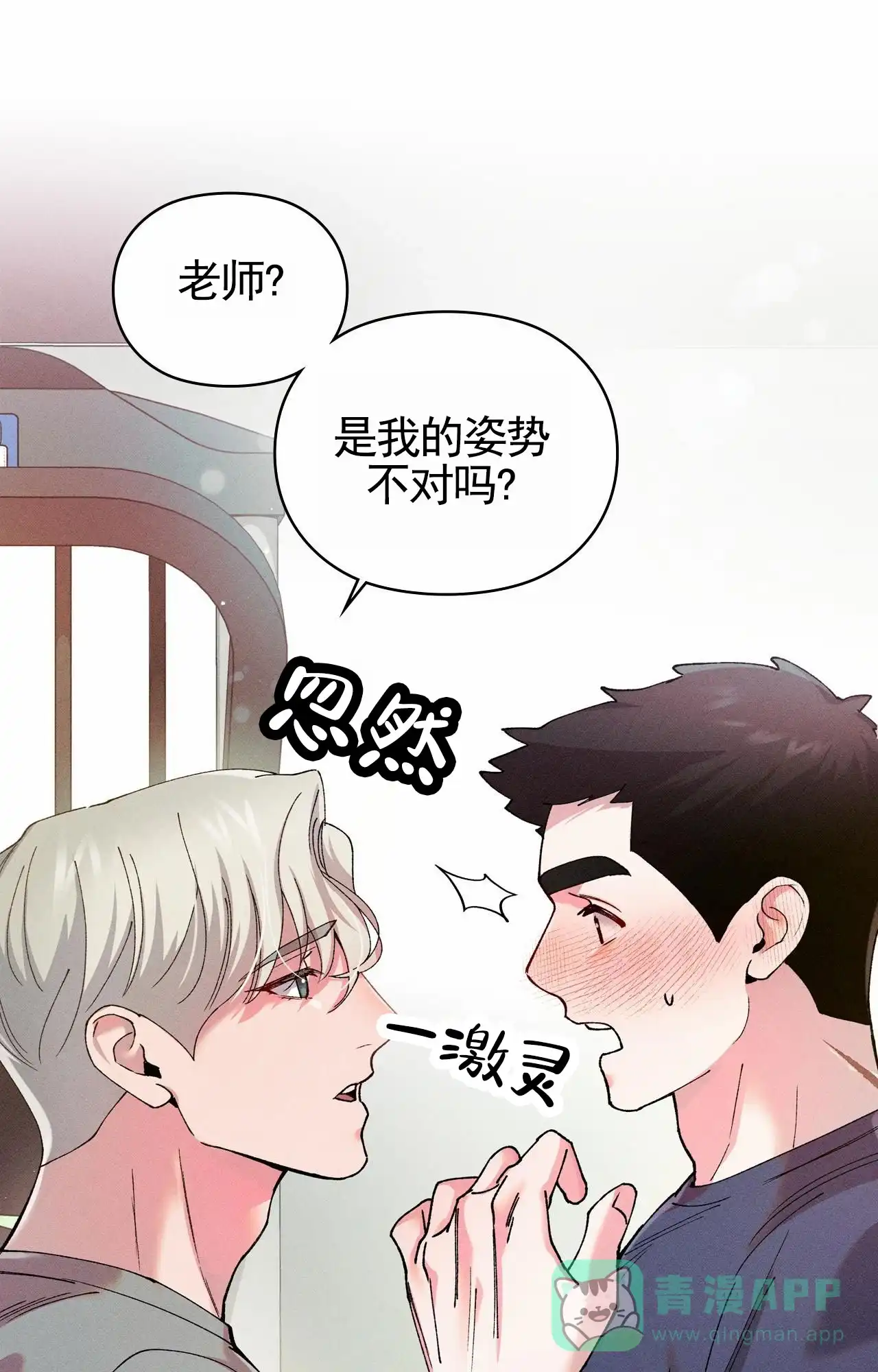 一起举哑铃 第4话 第1页