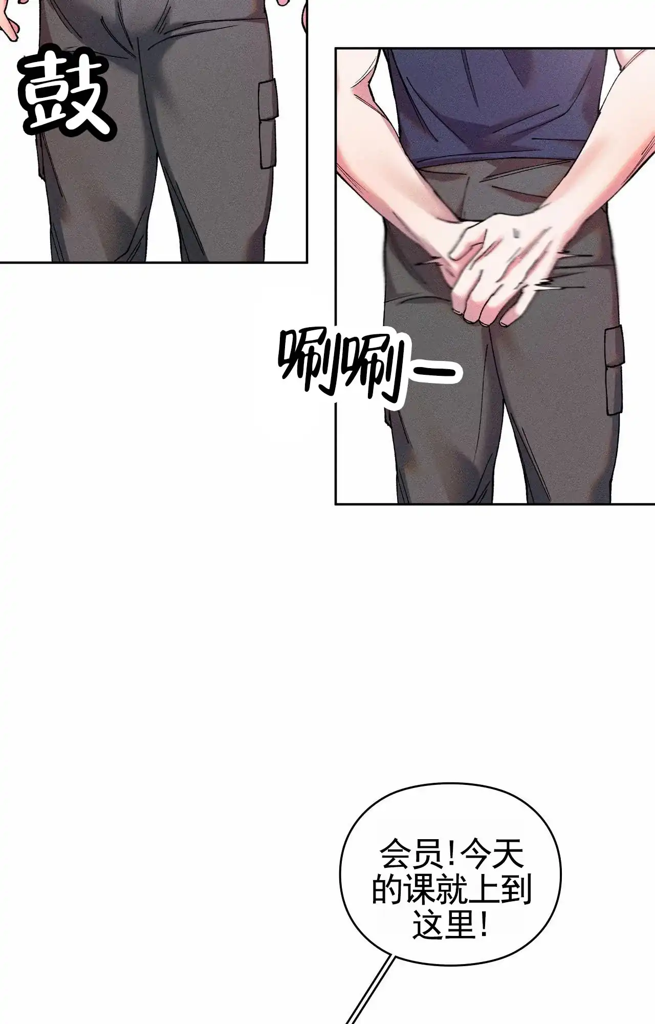 一起举哑铃 第4话 第8页