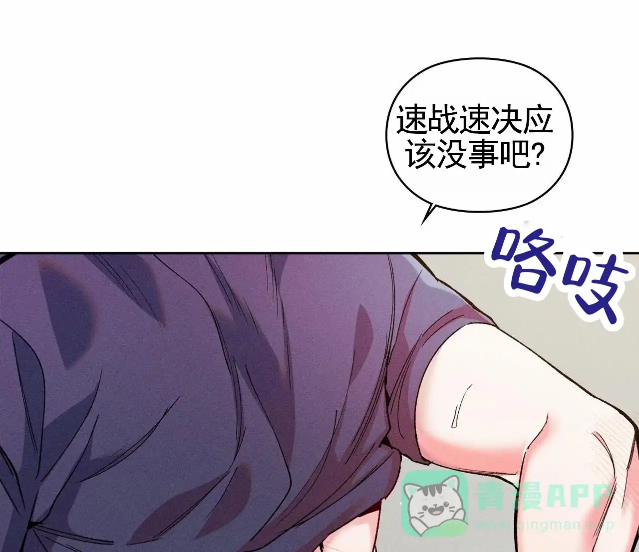 一起举哑铃 第4话 第21页