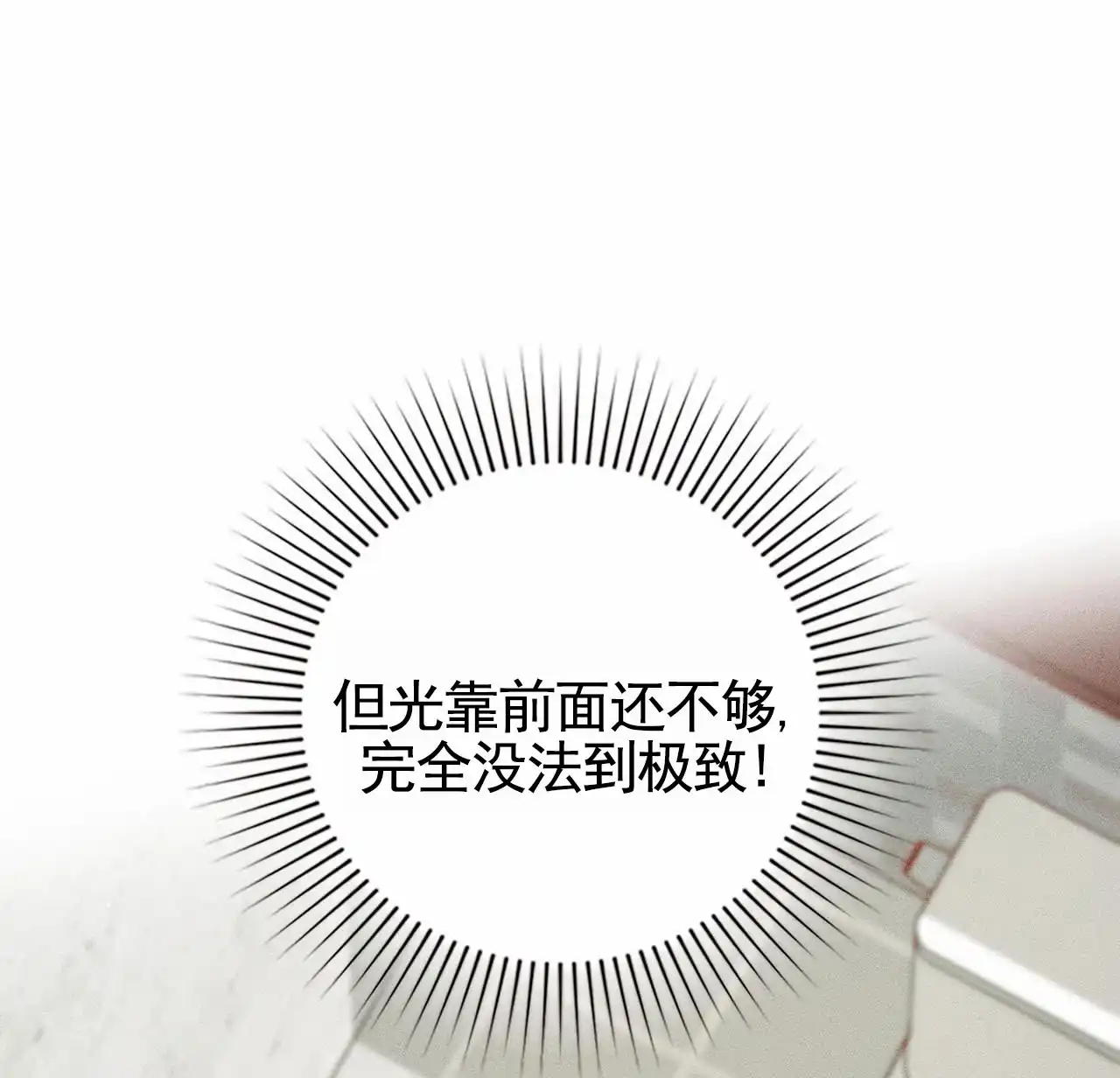 一起举哑铃 第4话 第19页