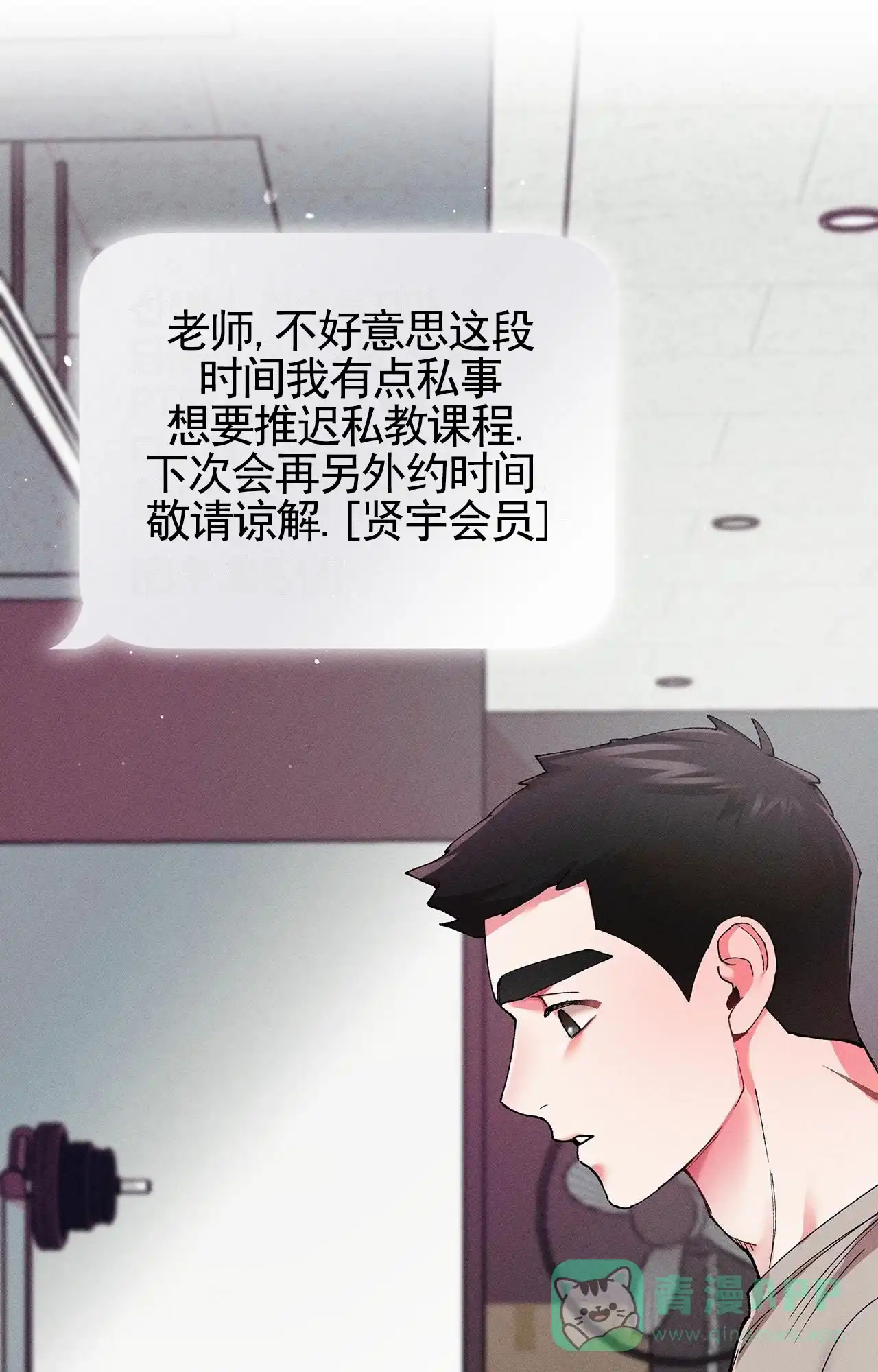 一起举哑铃 第5话 第21页