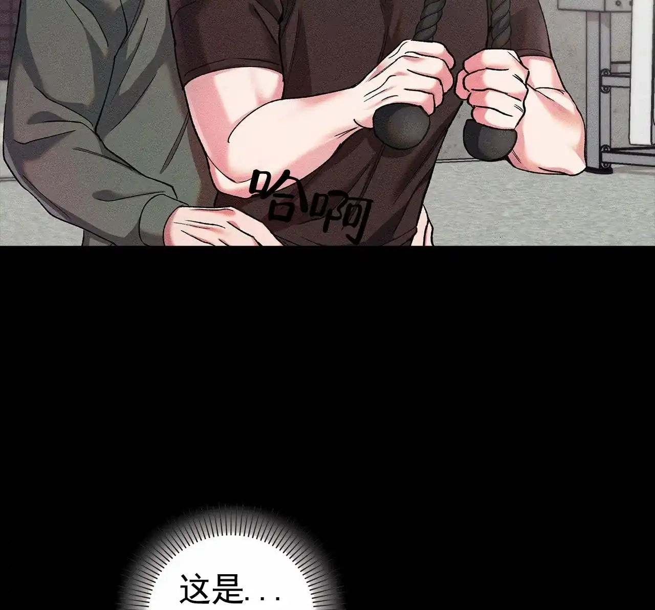 一起举哑铃 第5话 第9页