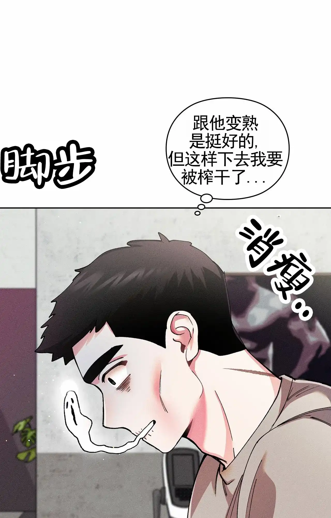 一起举哑铃 第5话 第14页