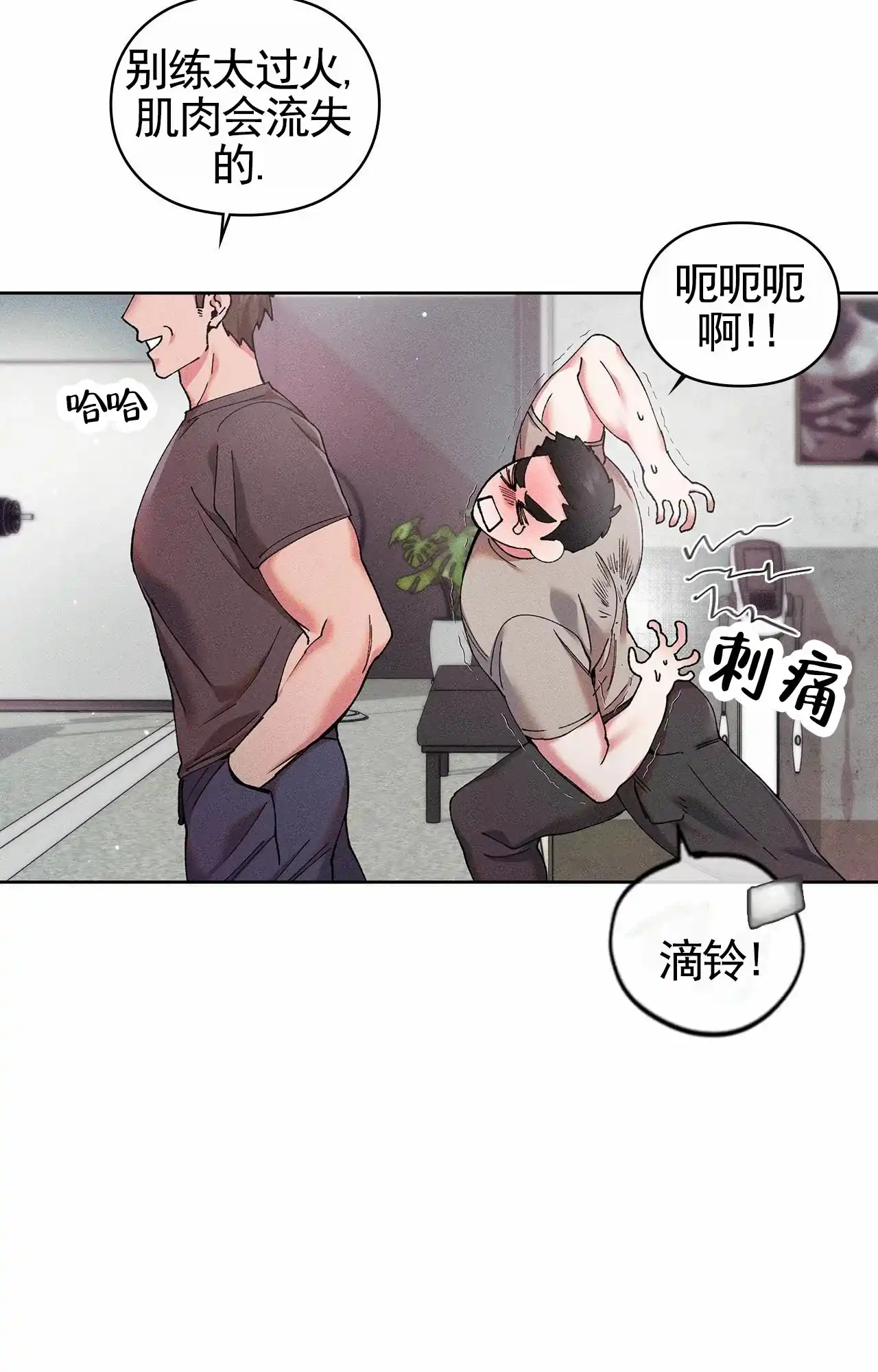 一起举哑铃 第5话 第19页