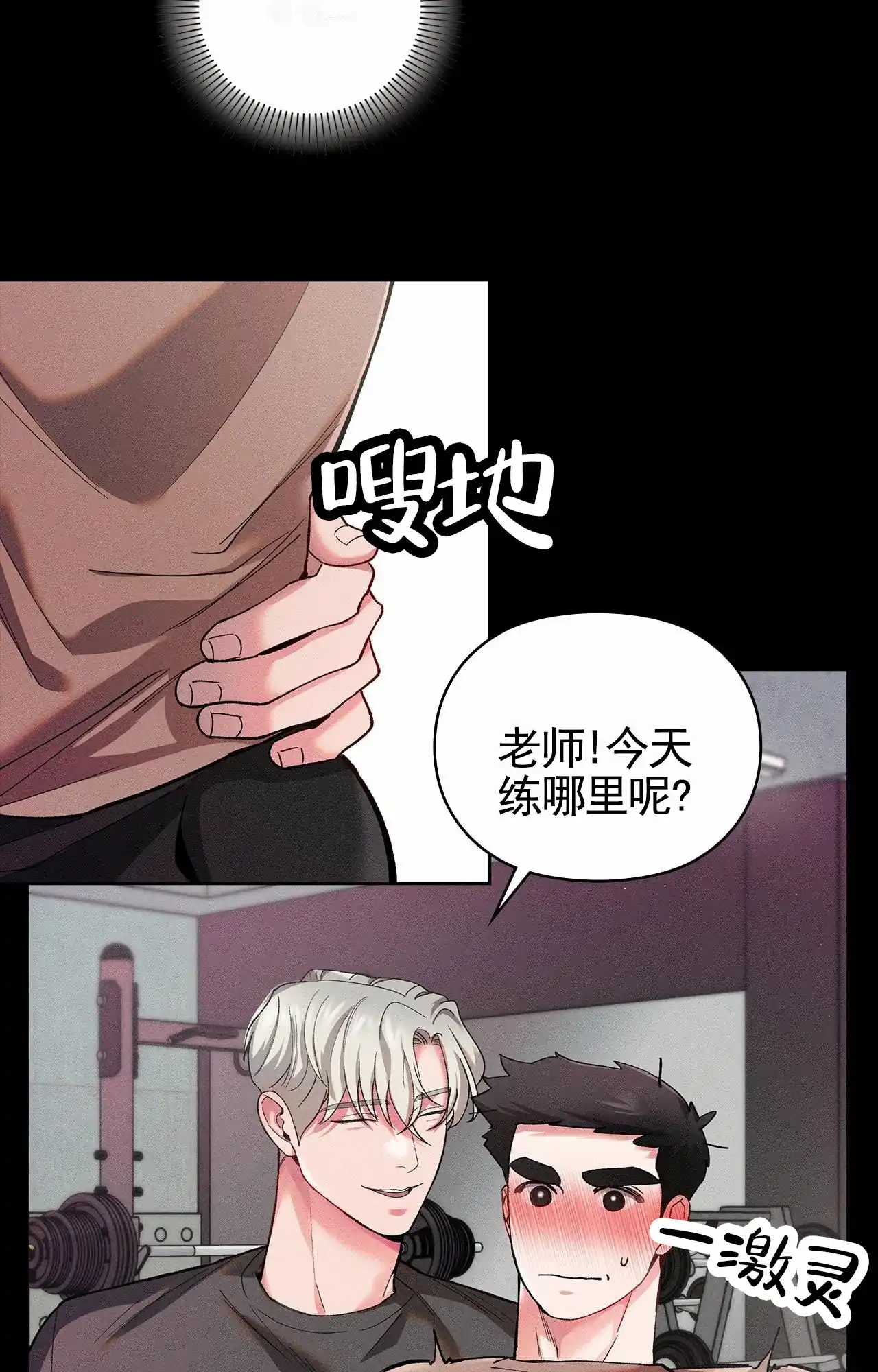 一起举哑铃 第5话 第10页