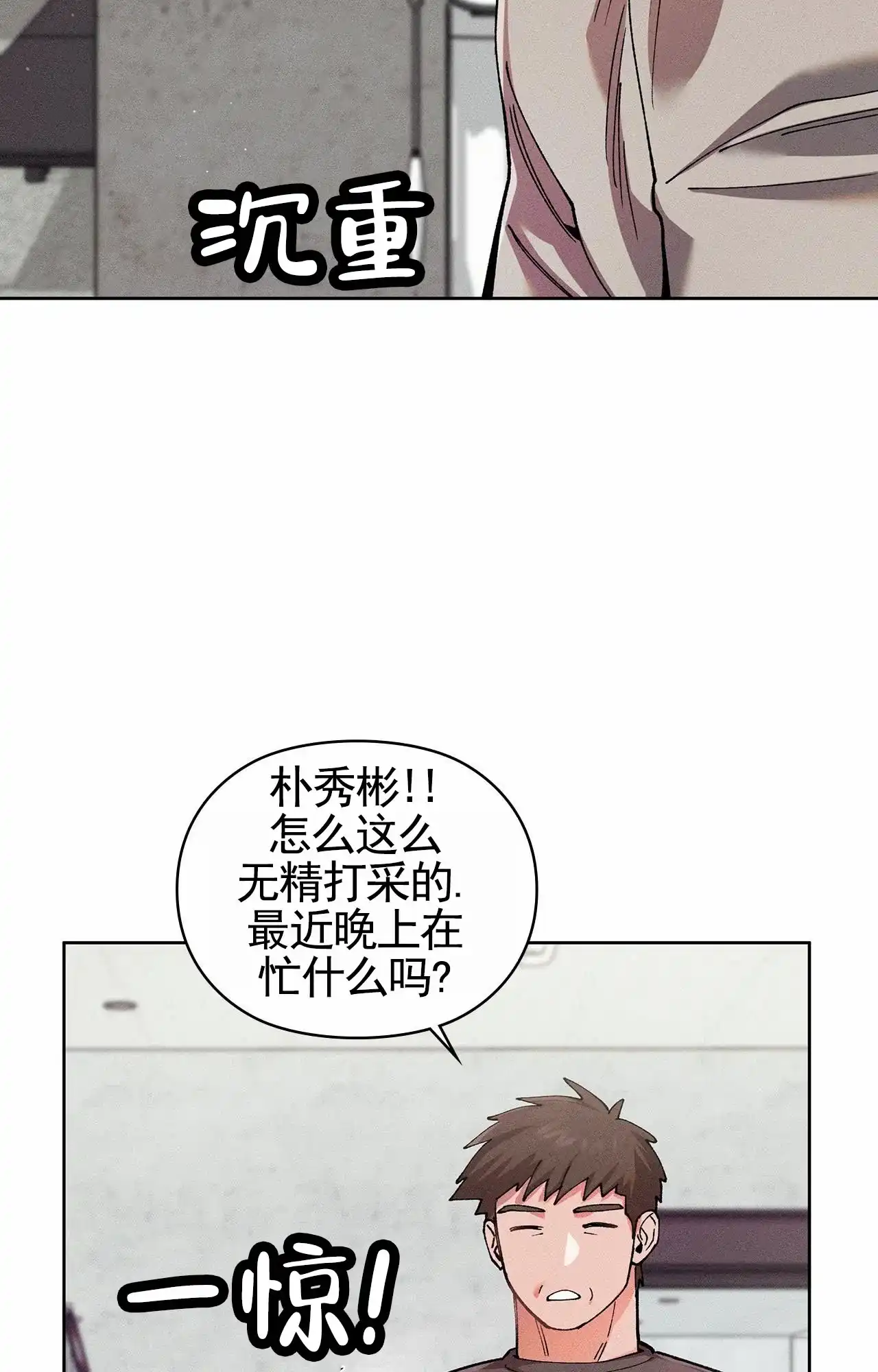 一起举哑铃 第5话 第15页
