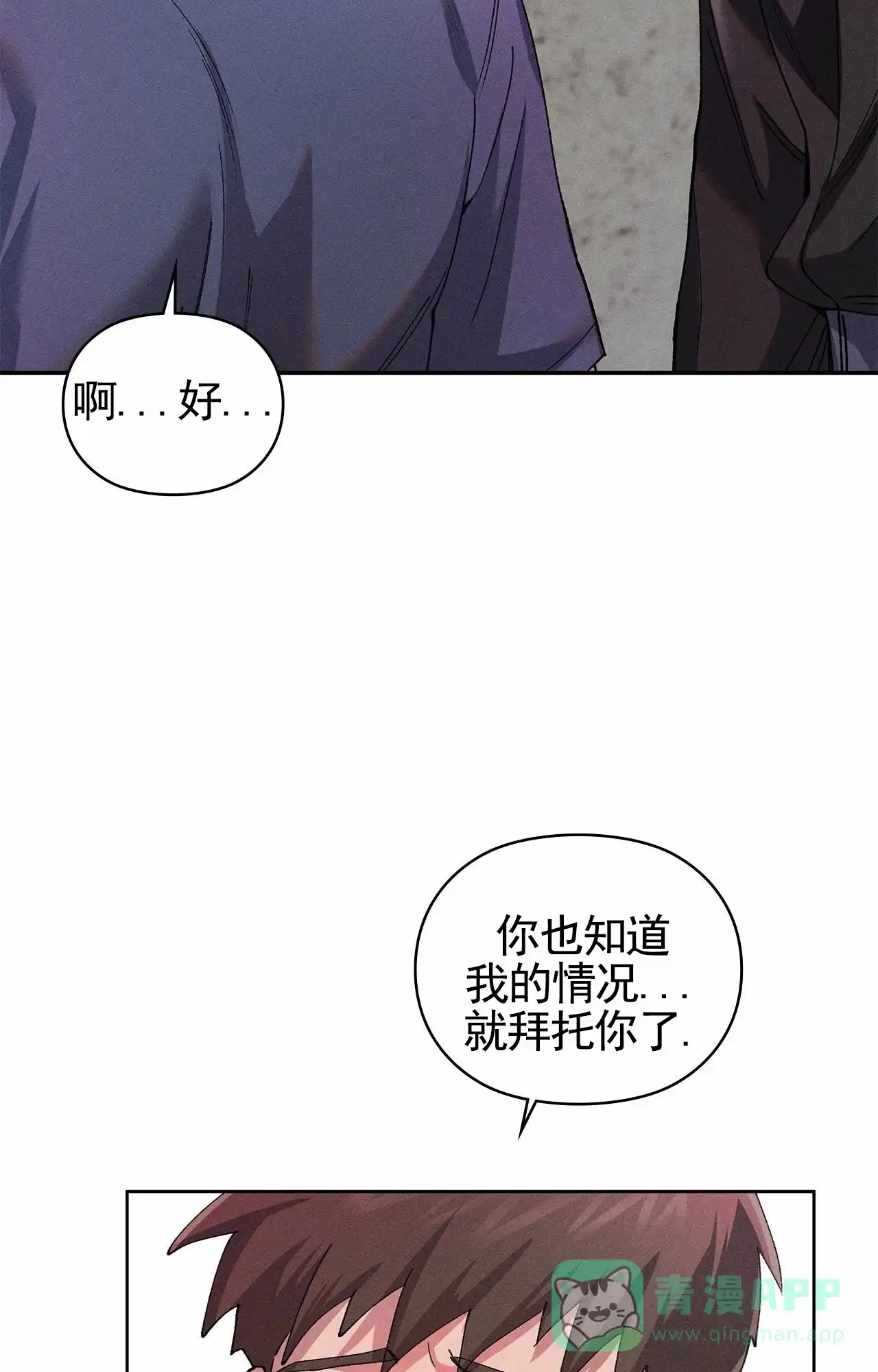 一起举哑铃 第5话 第31页