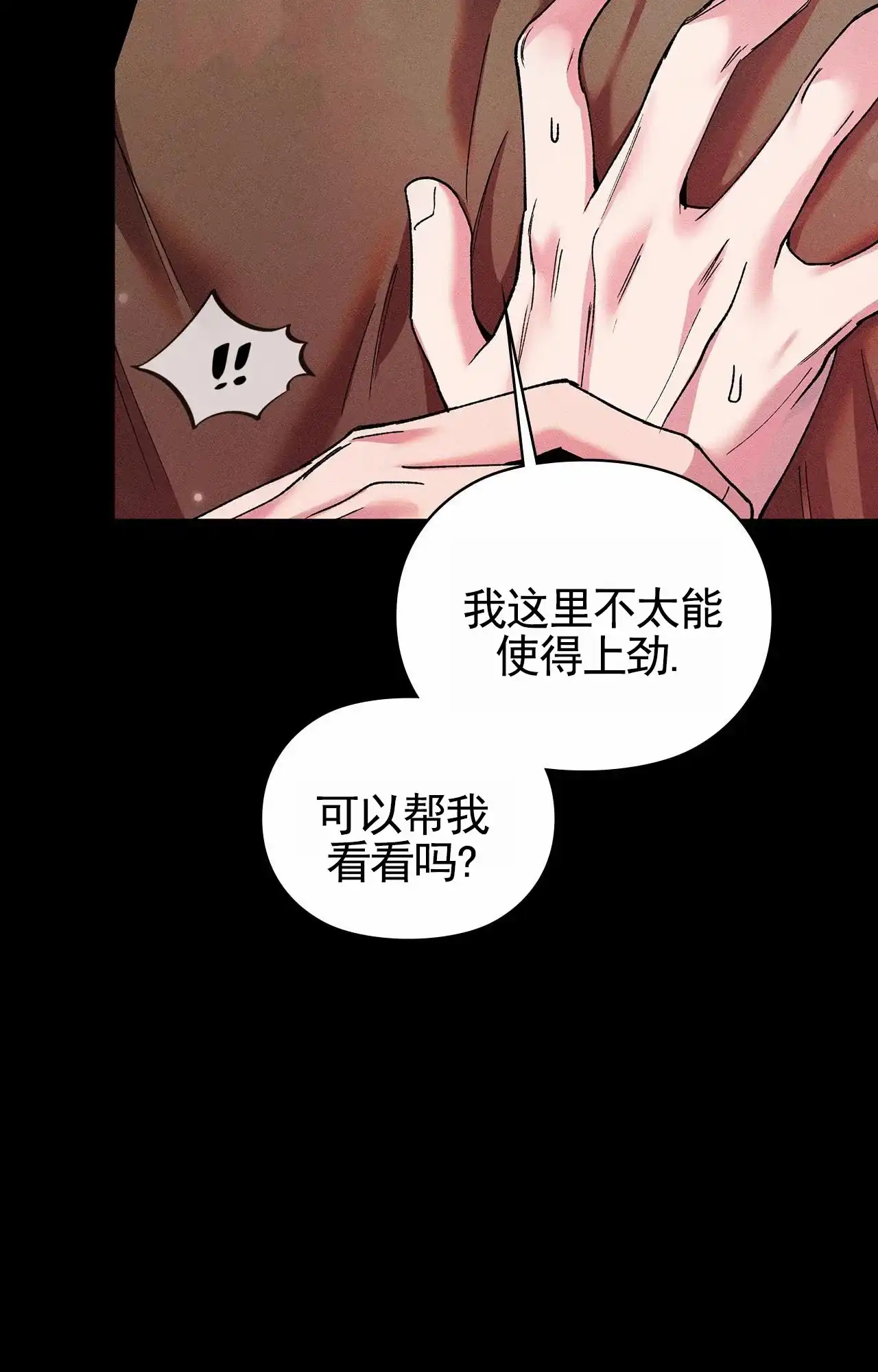 一起举哑铃 第5话 第7页