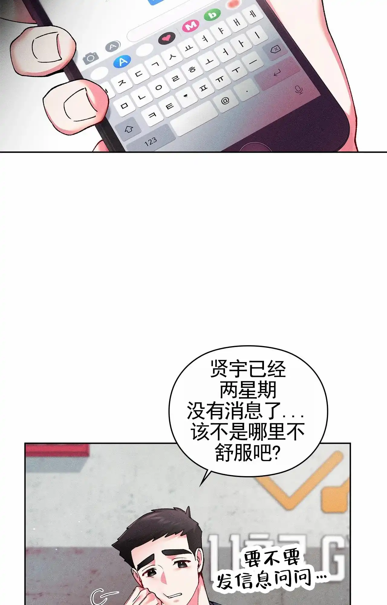 一起举哑铃 第5话 第27页