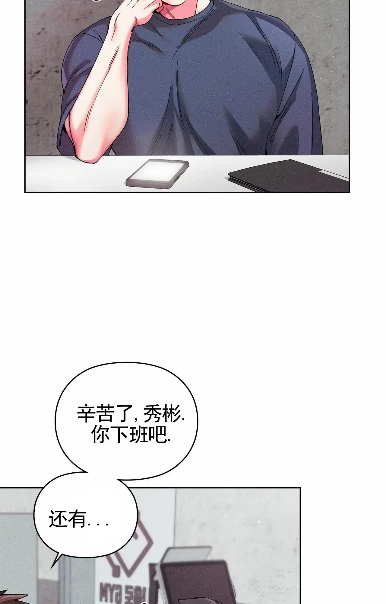 一起举哑铃 第5话 第28页