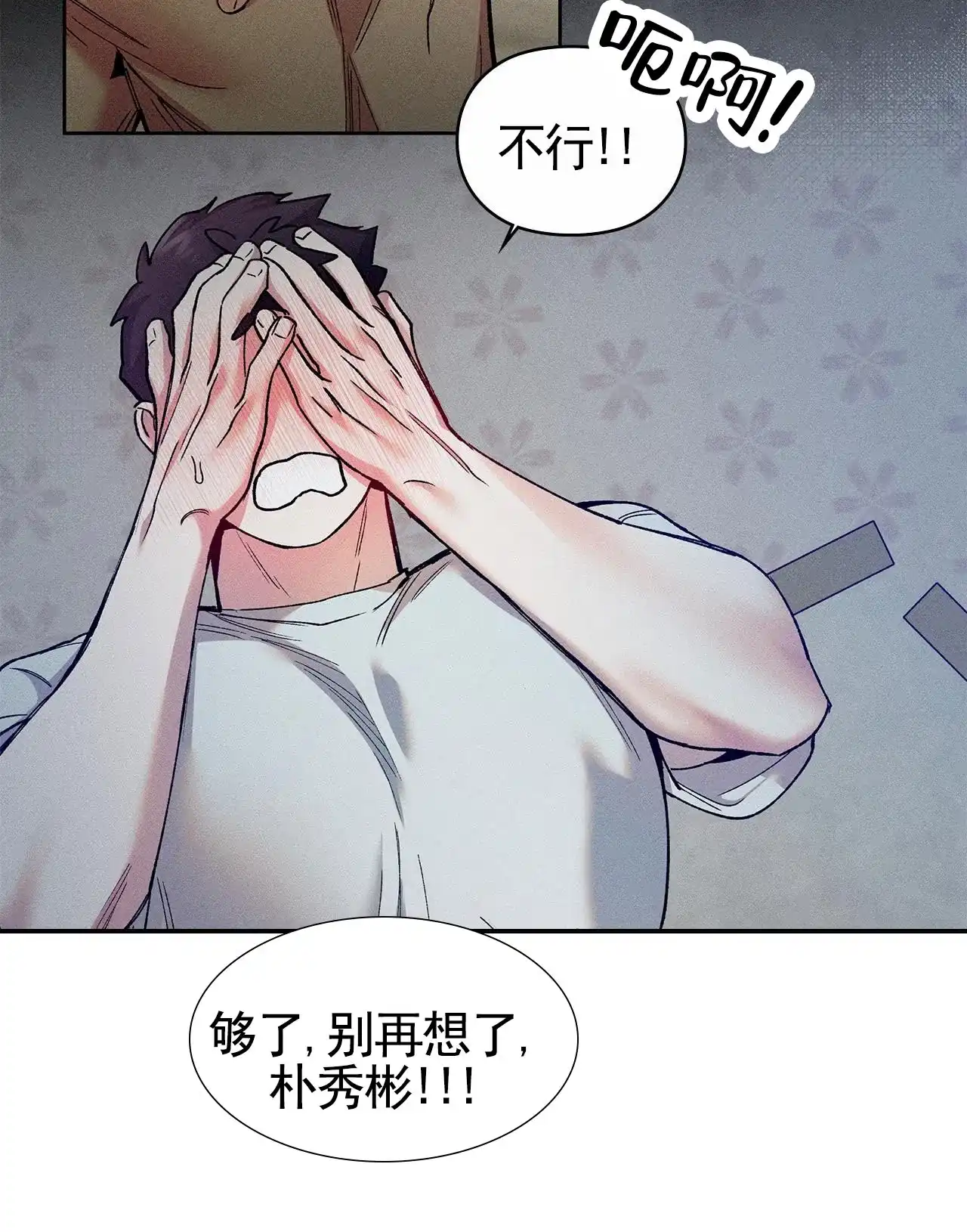 一起举哑铃 第6话 第30页