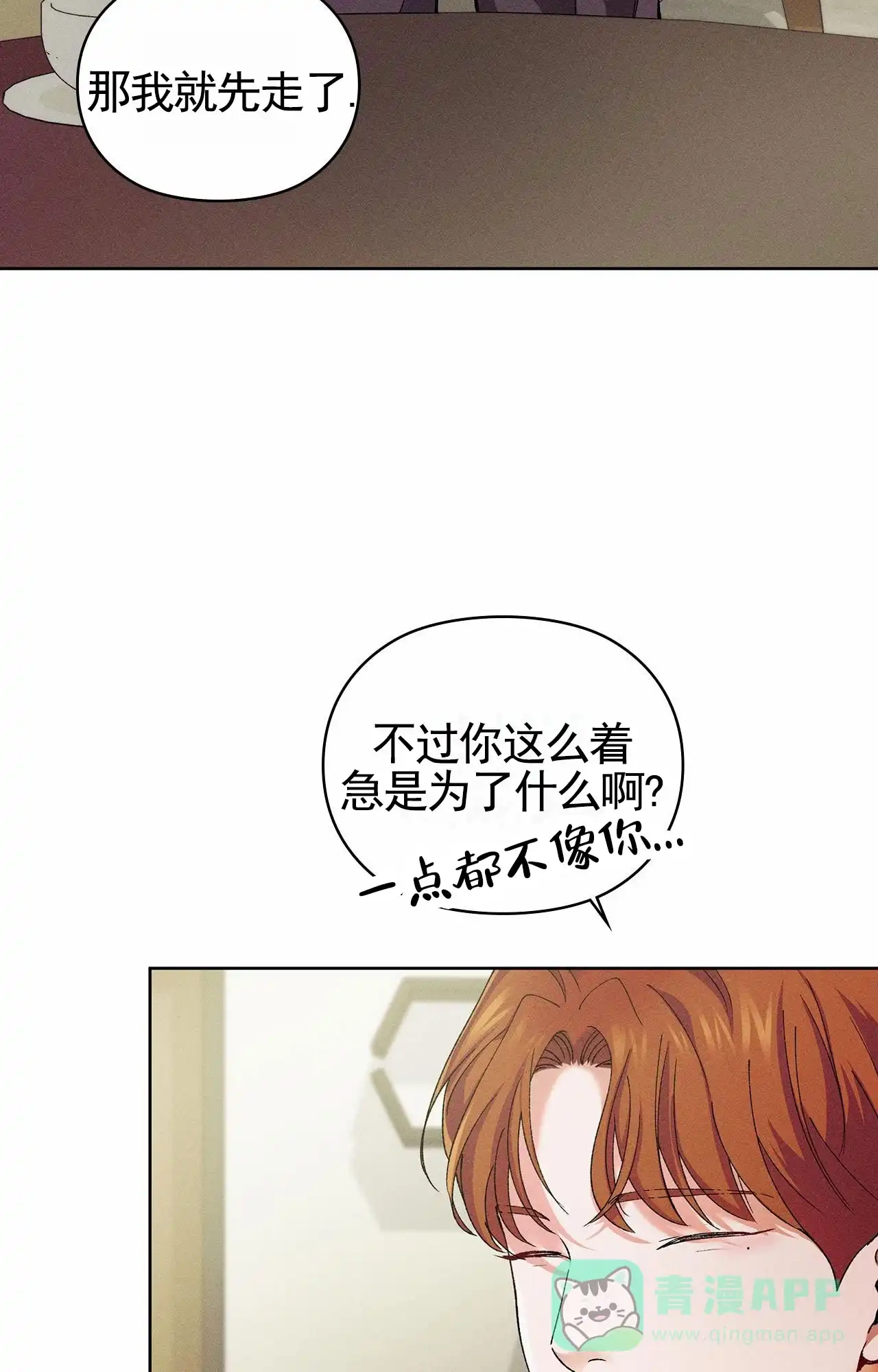 一起举哑铃 第6话 第16页