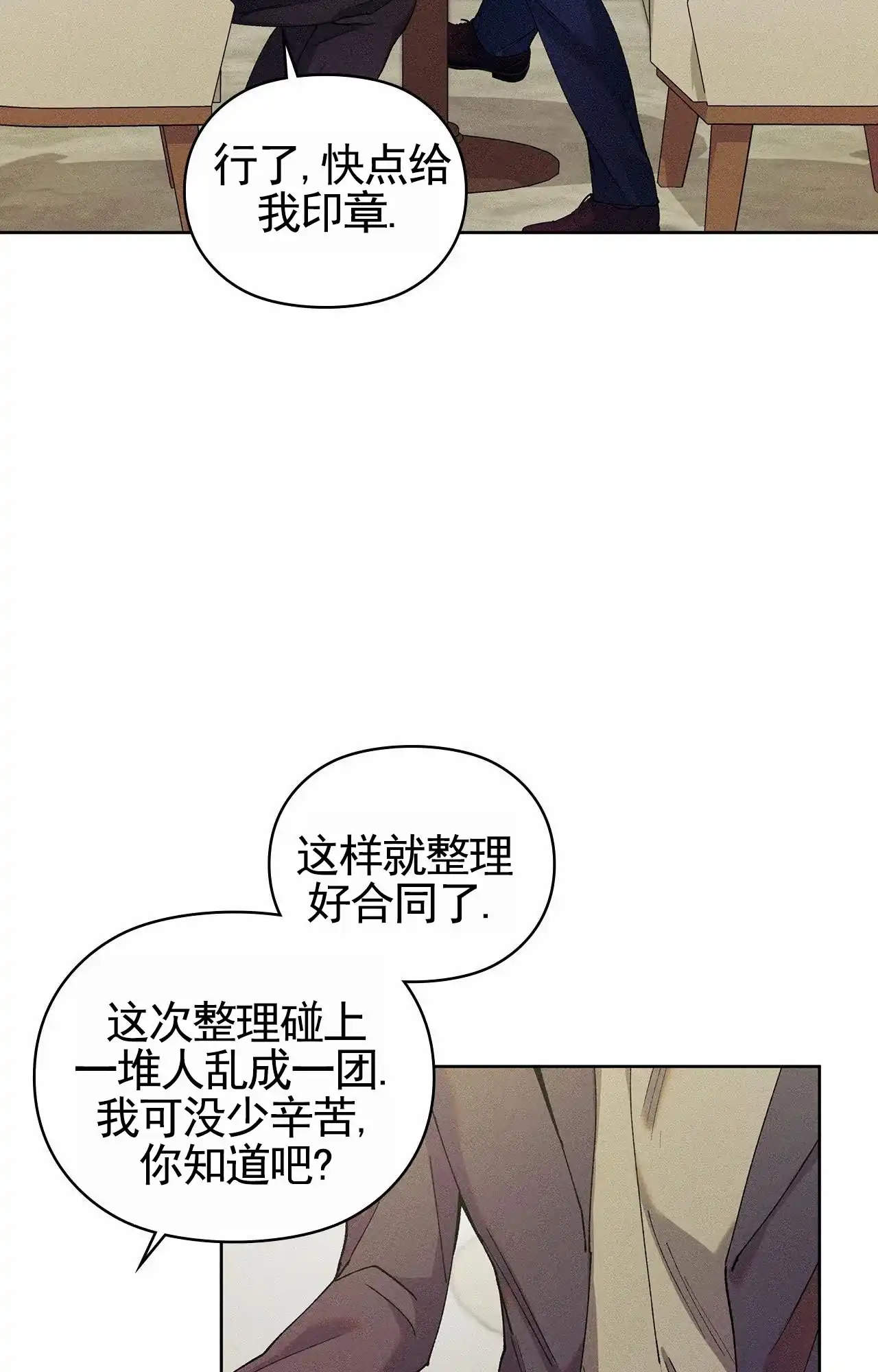 一起举哑铃 第6话 第13页