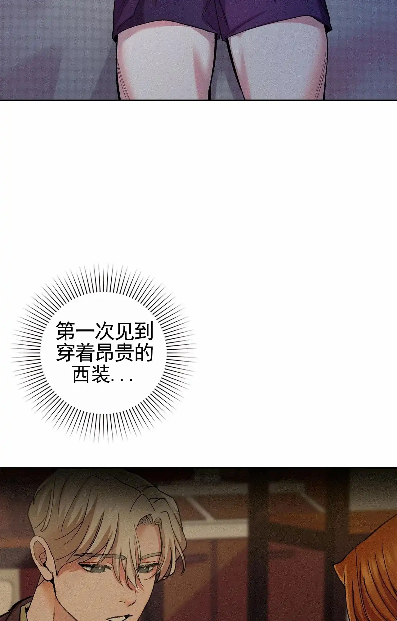 一起举哑铃 第6话 第24页