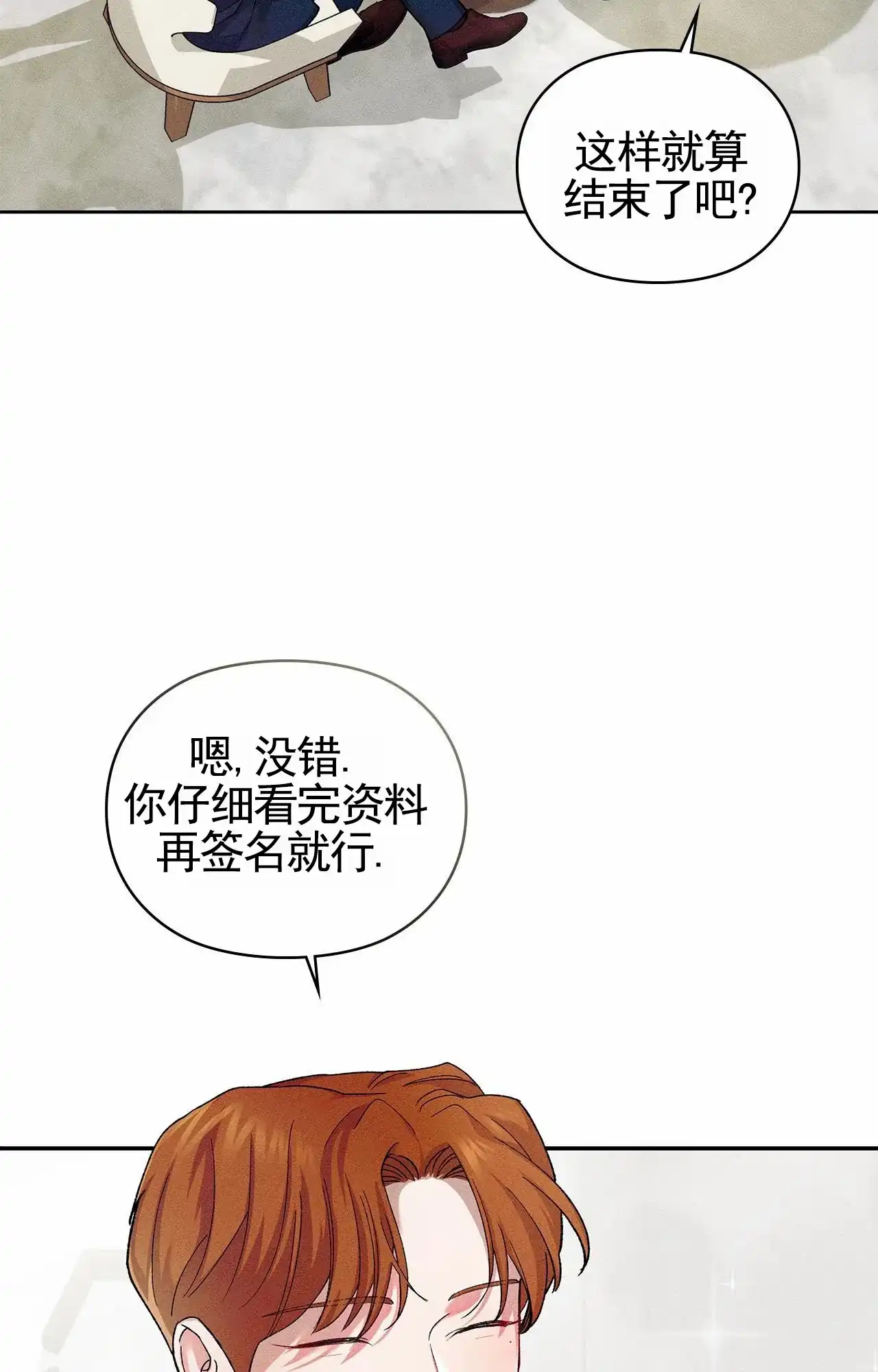 一起举哑铃 第6话 第2页