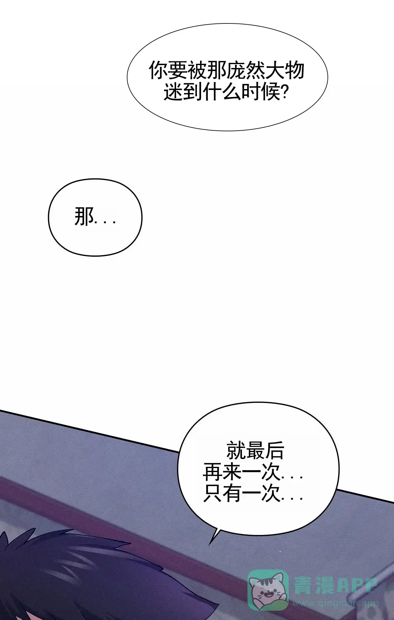一起举哑铃 第6话 第31页