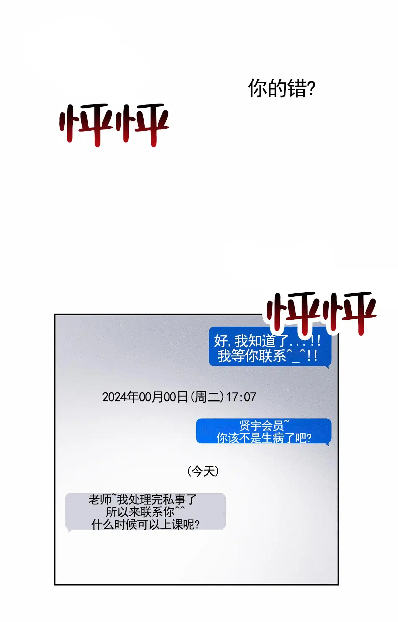 一起举哑铃 第6话 第40页