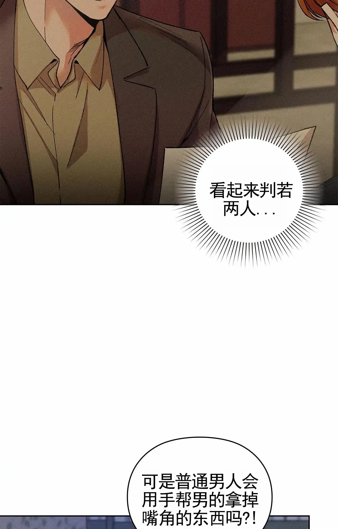 一起举哑铃 第6话 第25页