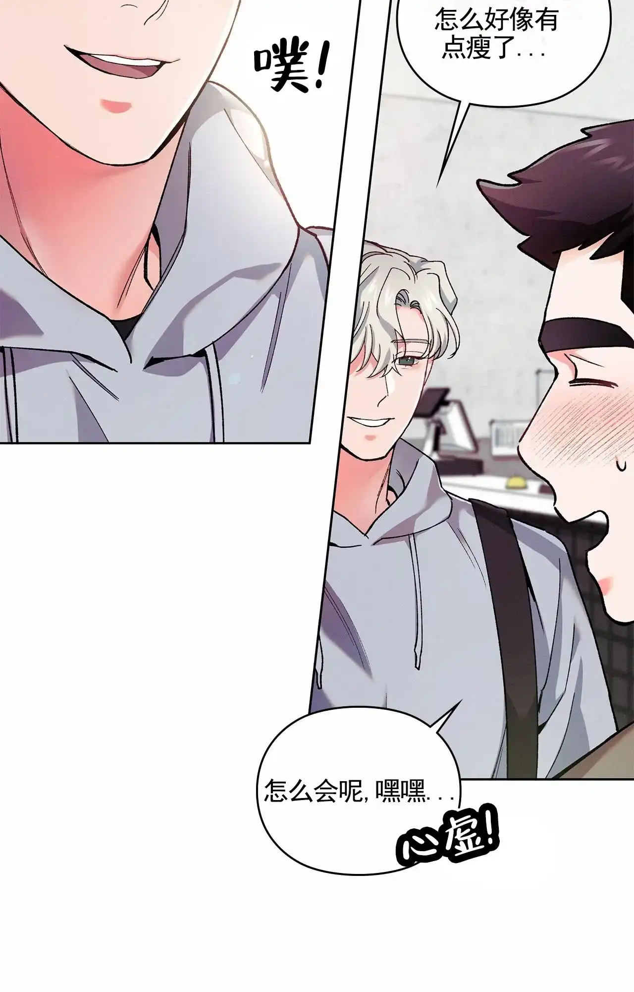一起举哑铃 第7话 第37页