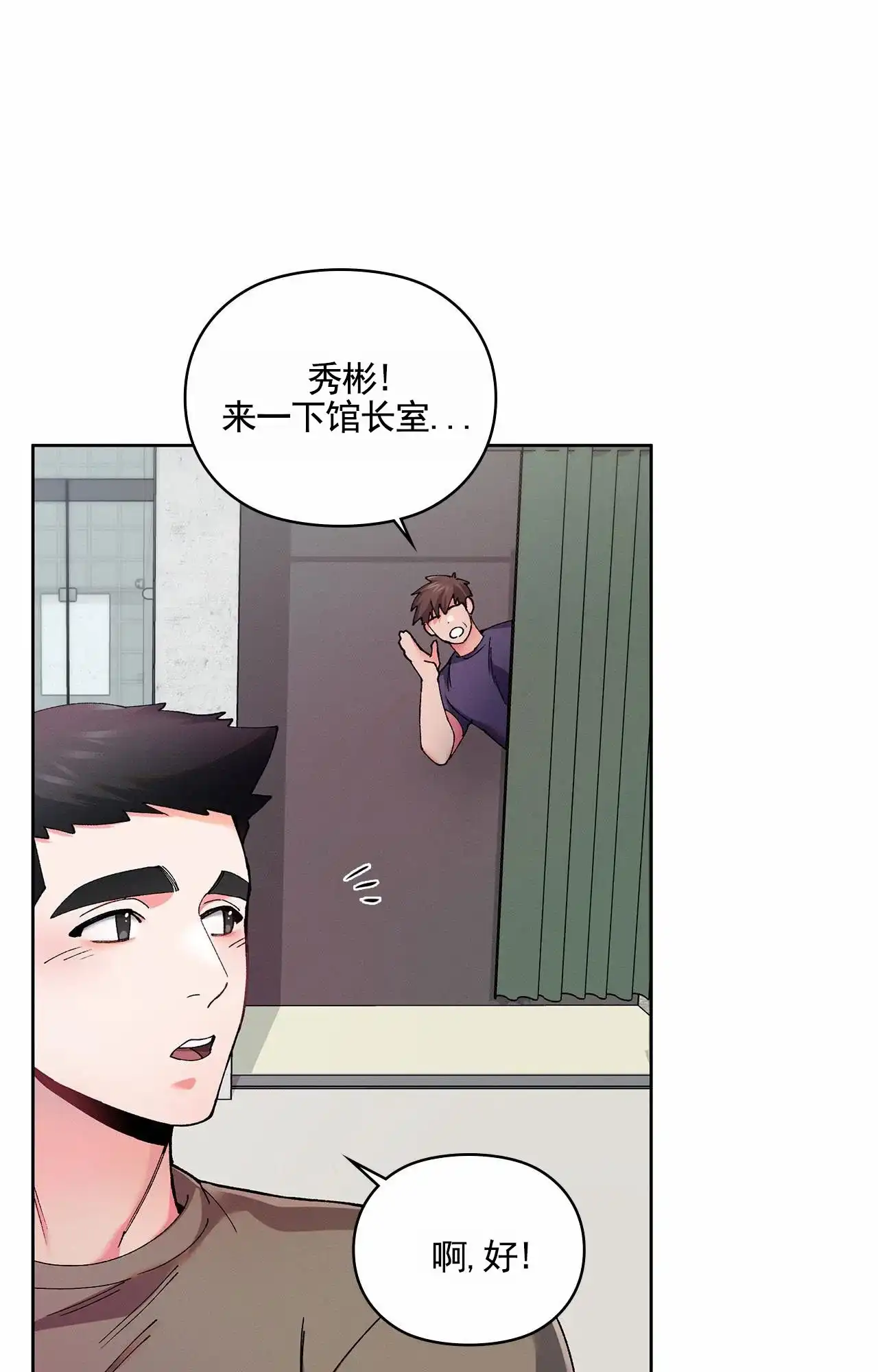 一起举哑铃 第7话 第4页