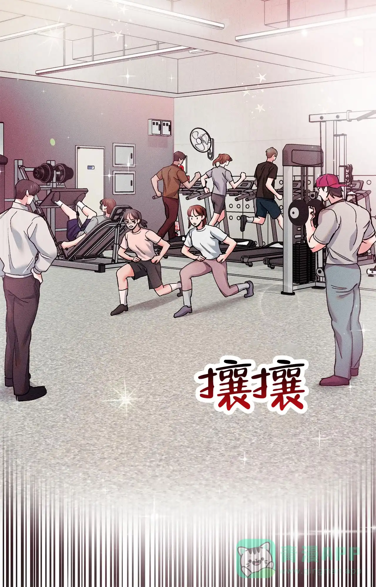 一起举哑铃 第7话 第31页