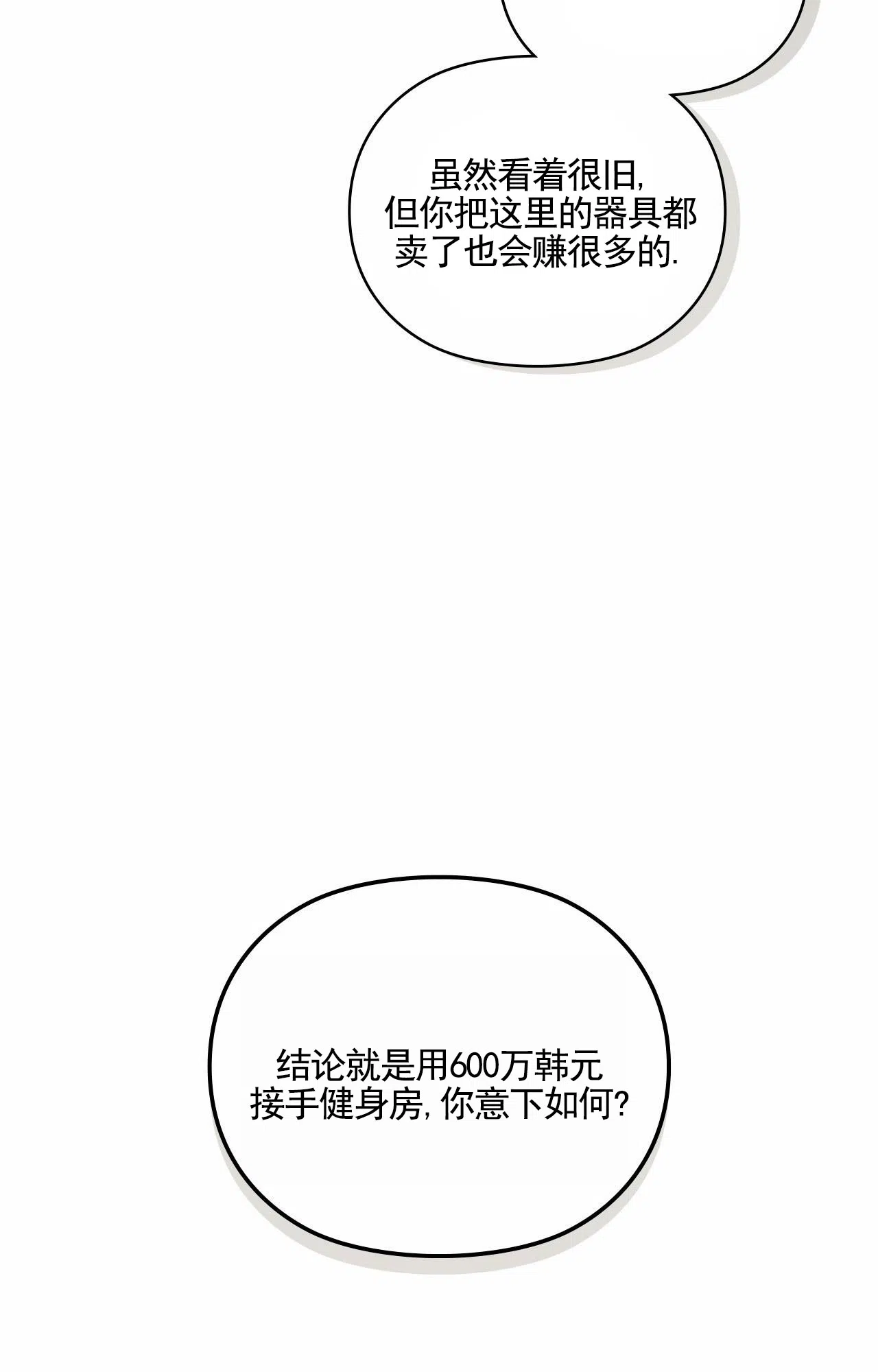 一起举哑铃 第7话 第13页