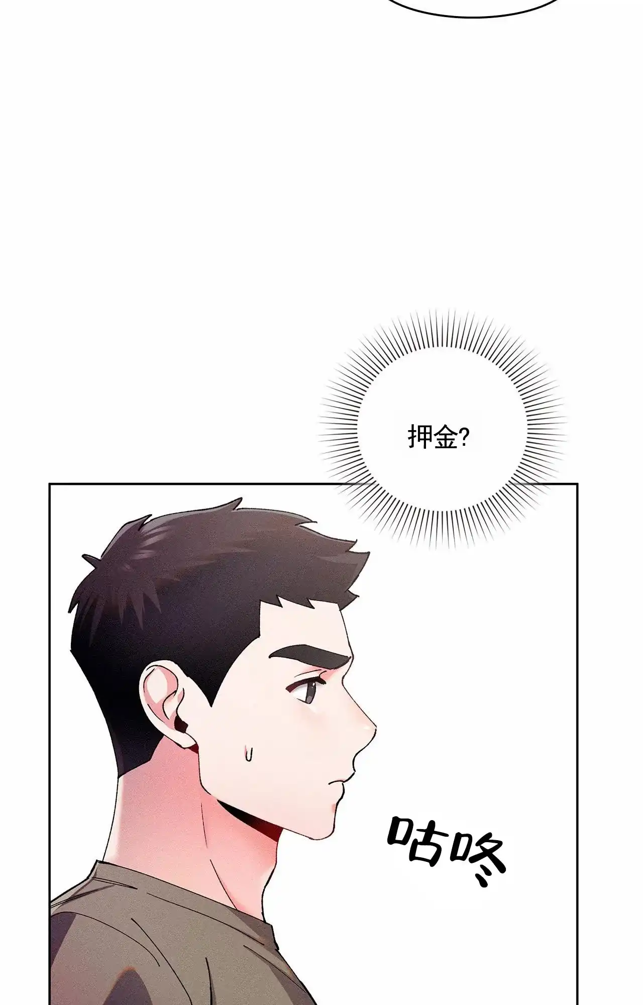 一起举哑铃 第7话 第18页