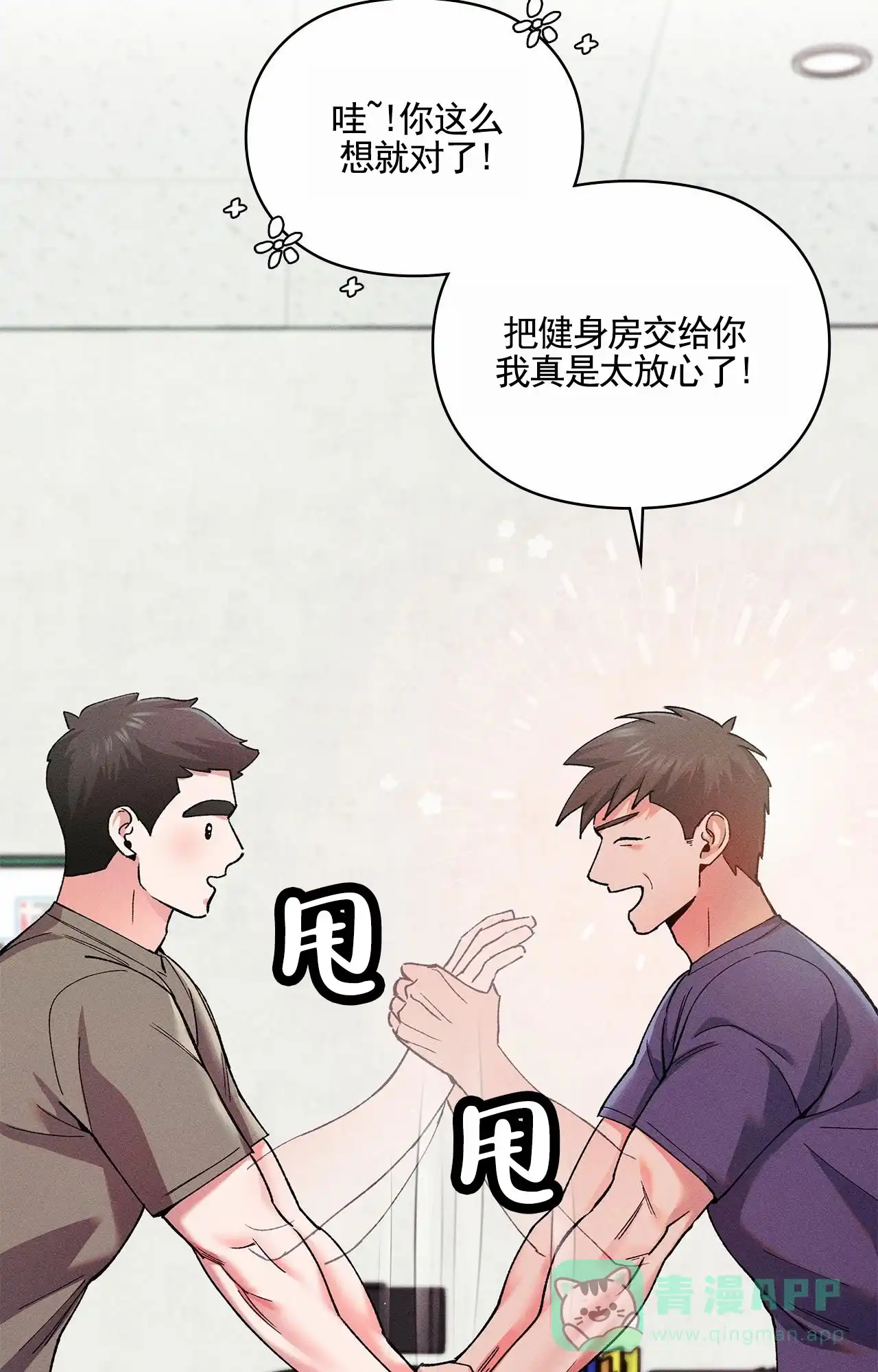 一起举哑铃 第7话 第26页