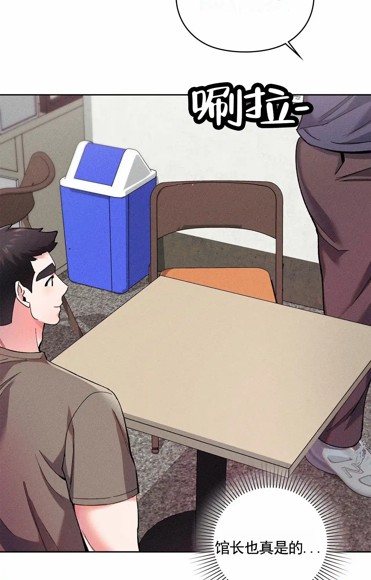一起举哑铃 第7话 第28页