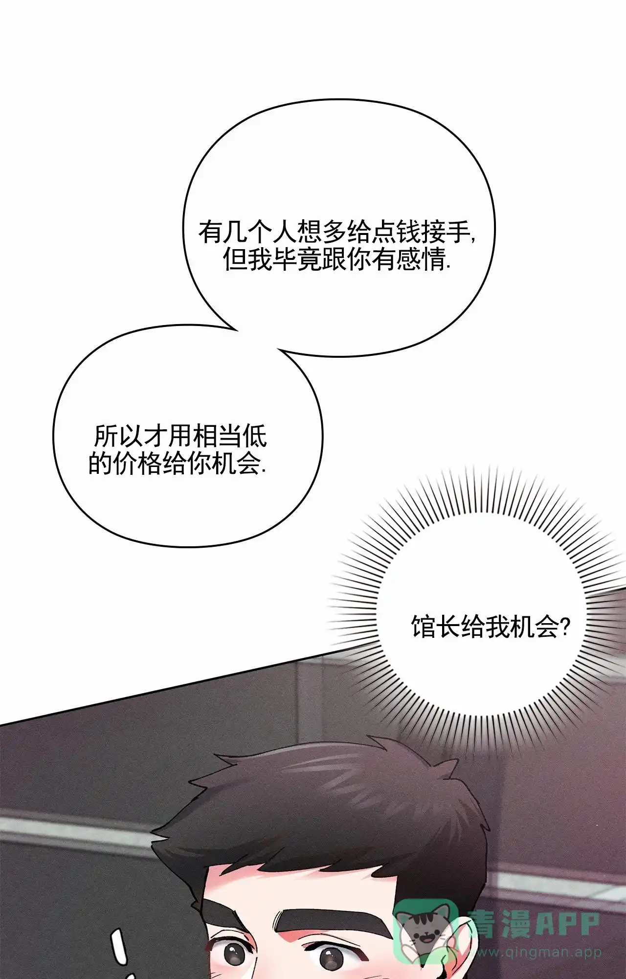 一起举哑铃 第7话 第21页