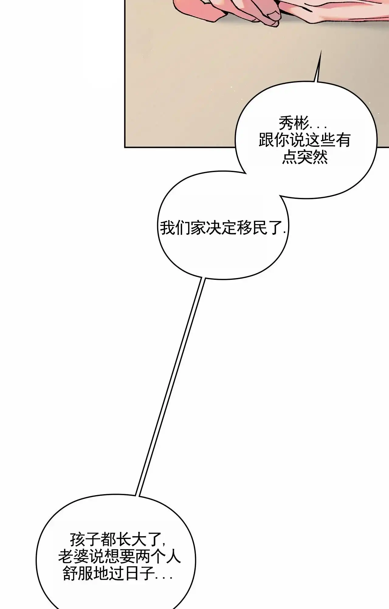 一起举哑铃 第7话 第7页