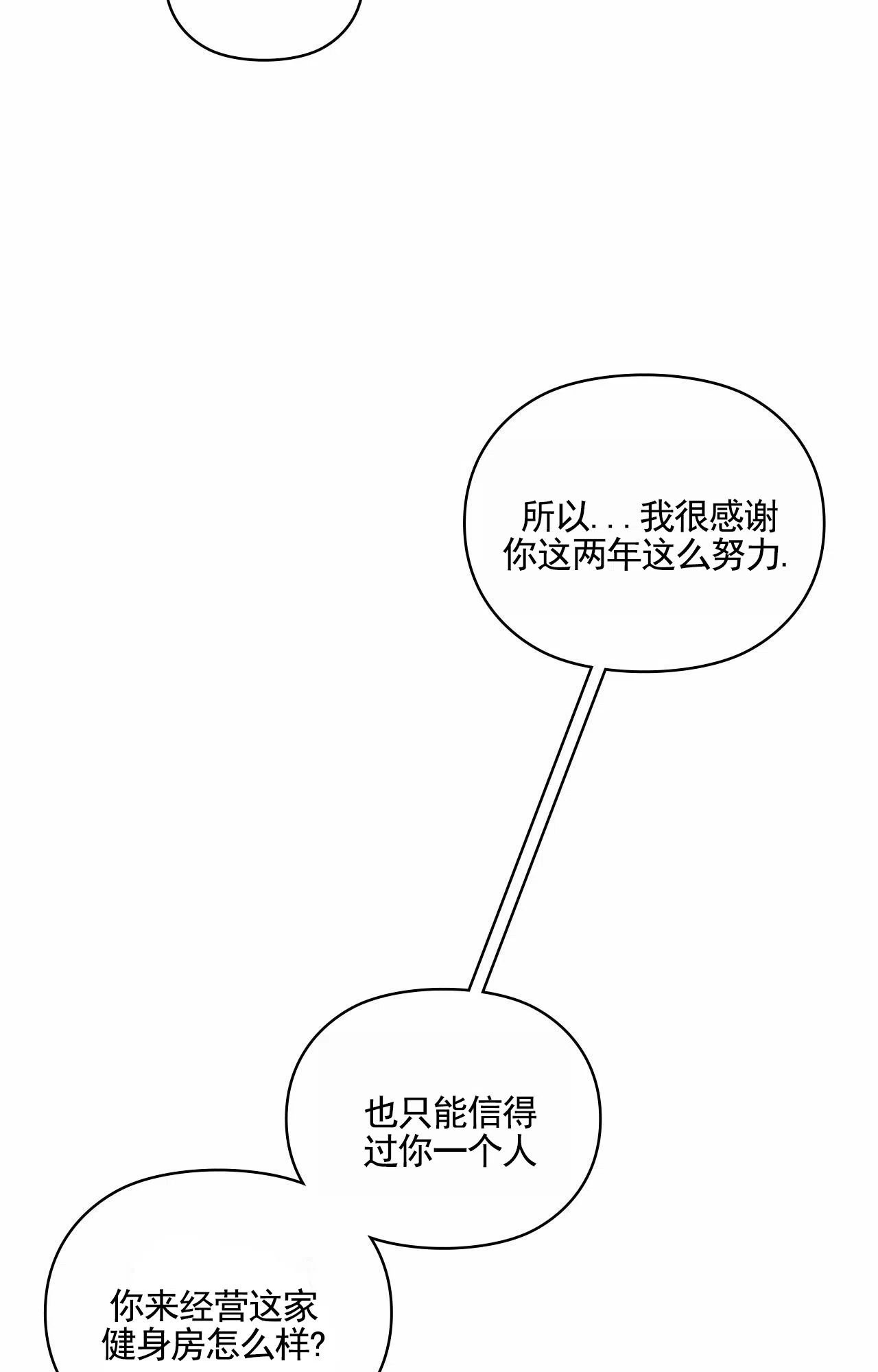 一起举哑铃 第7话 第9页