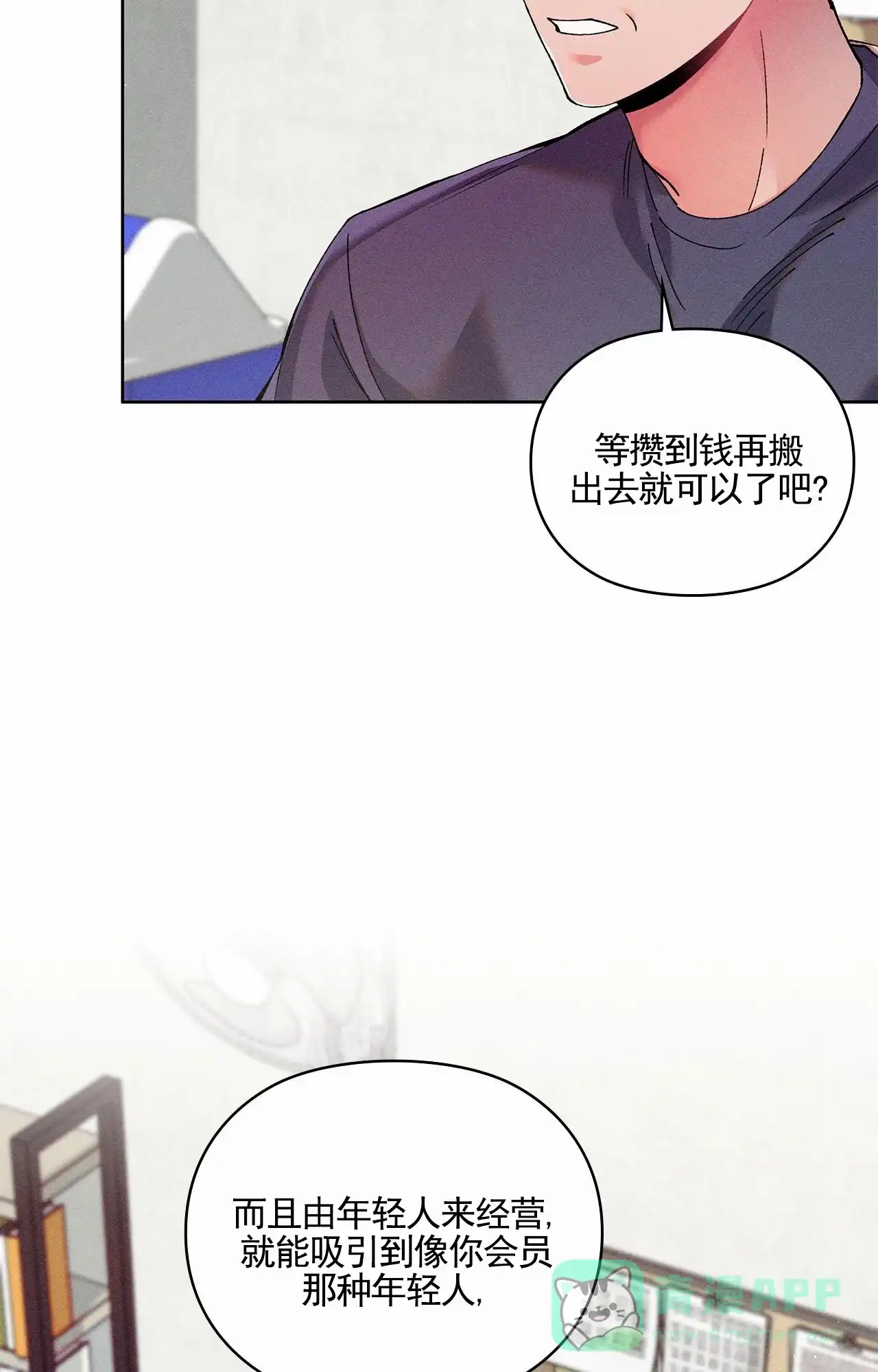 一起举哑铃 第7话 第16页
