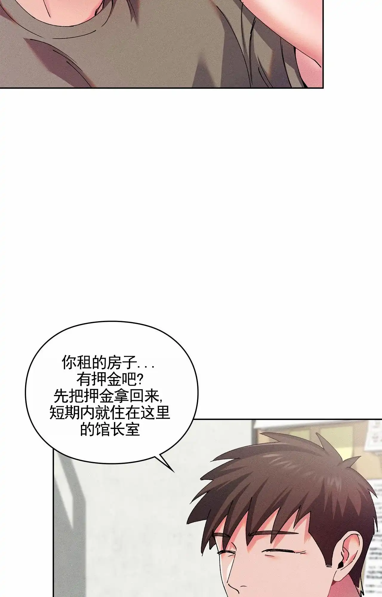 一起举哑铃 第7话 第15页