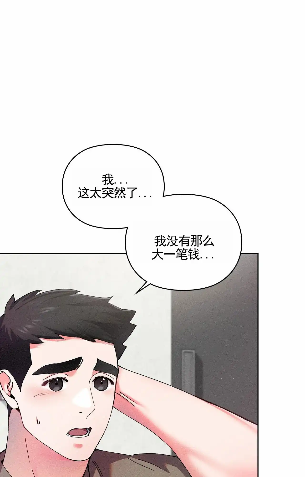 一起举哑铃 第7话 第14页