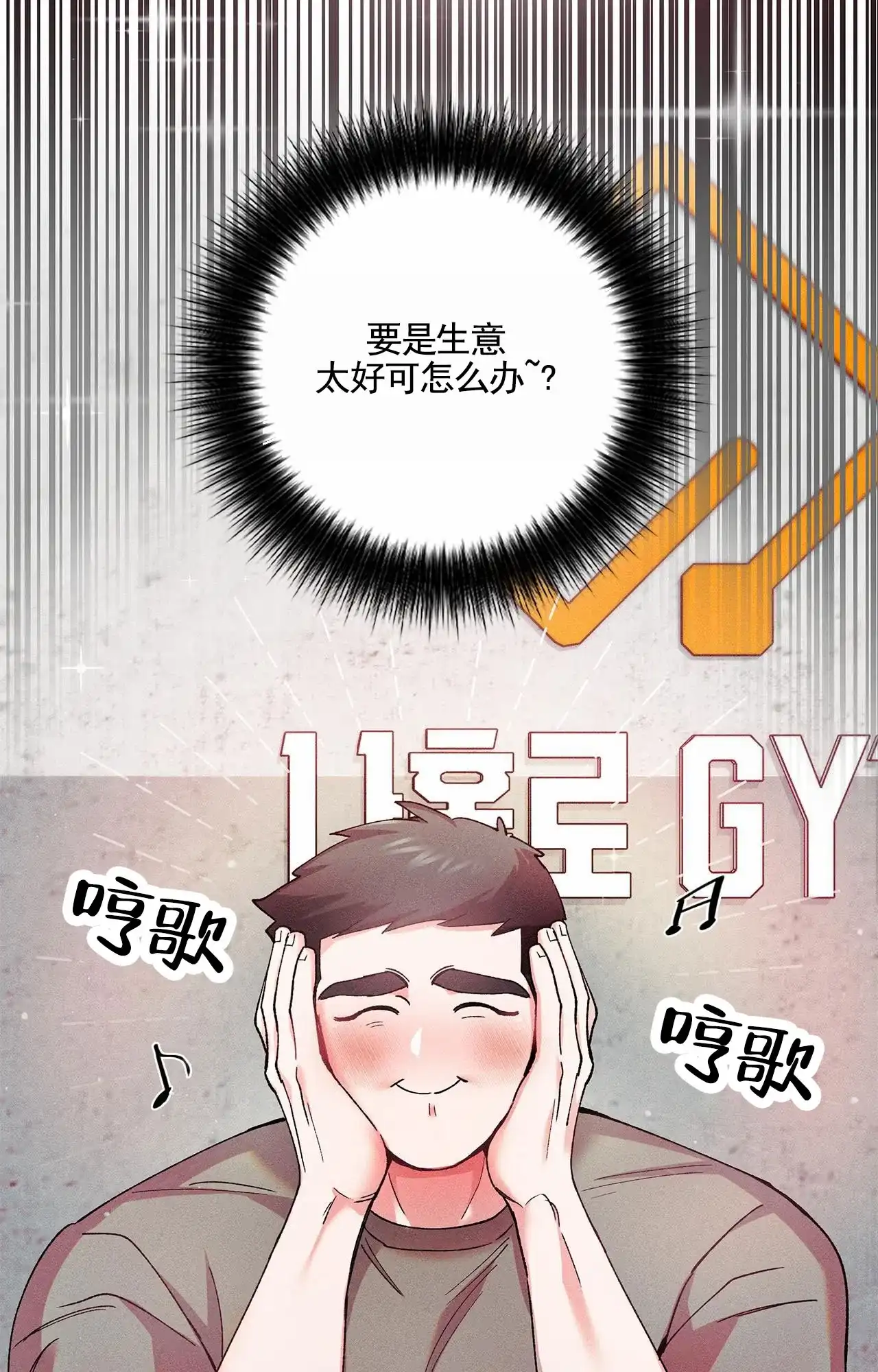 一起举哑铃 第7话 第32页