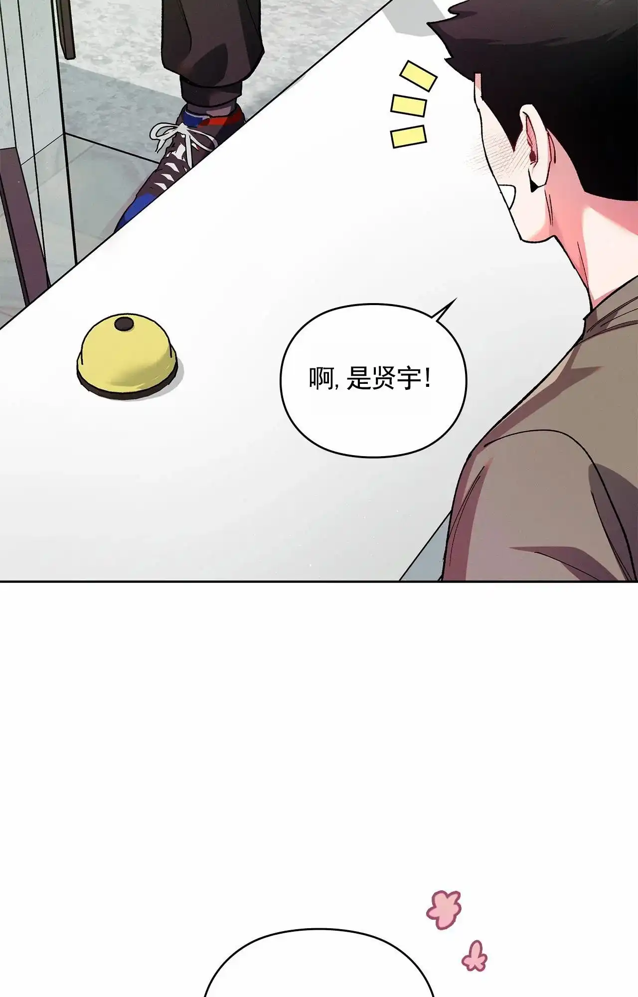 一起举哑铃 第7话 第34页